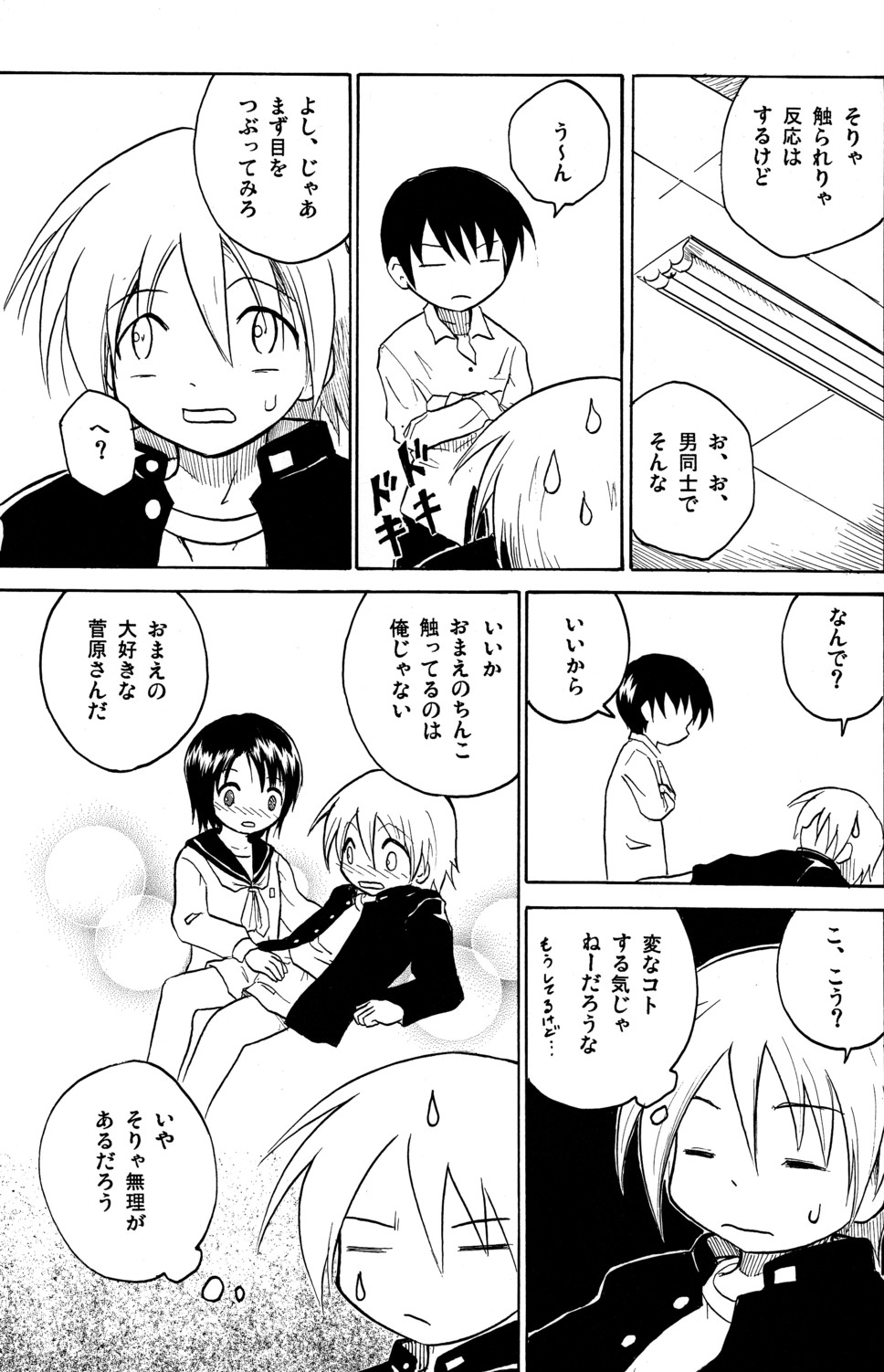 [Kaito Shirou_Zukaishiki] Houkago no Kyoushitsu page 9 full