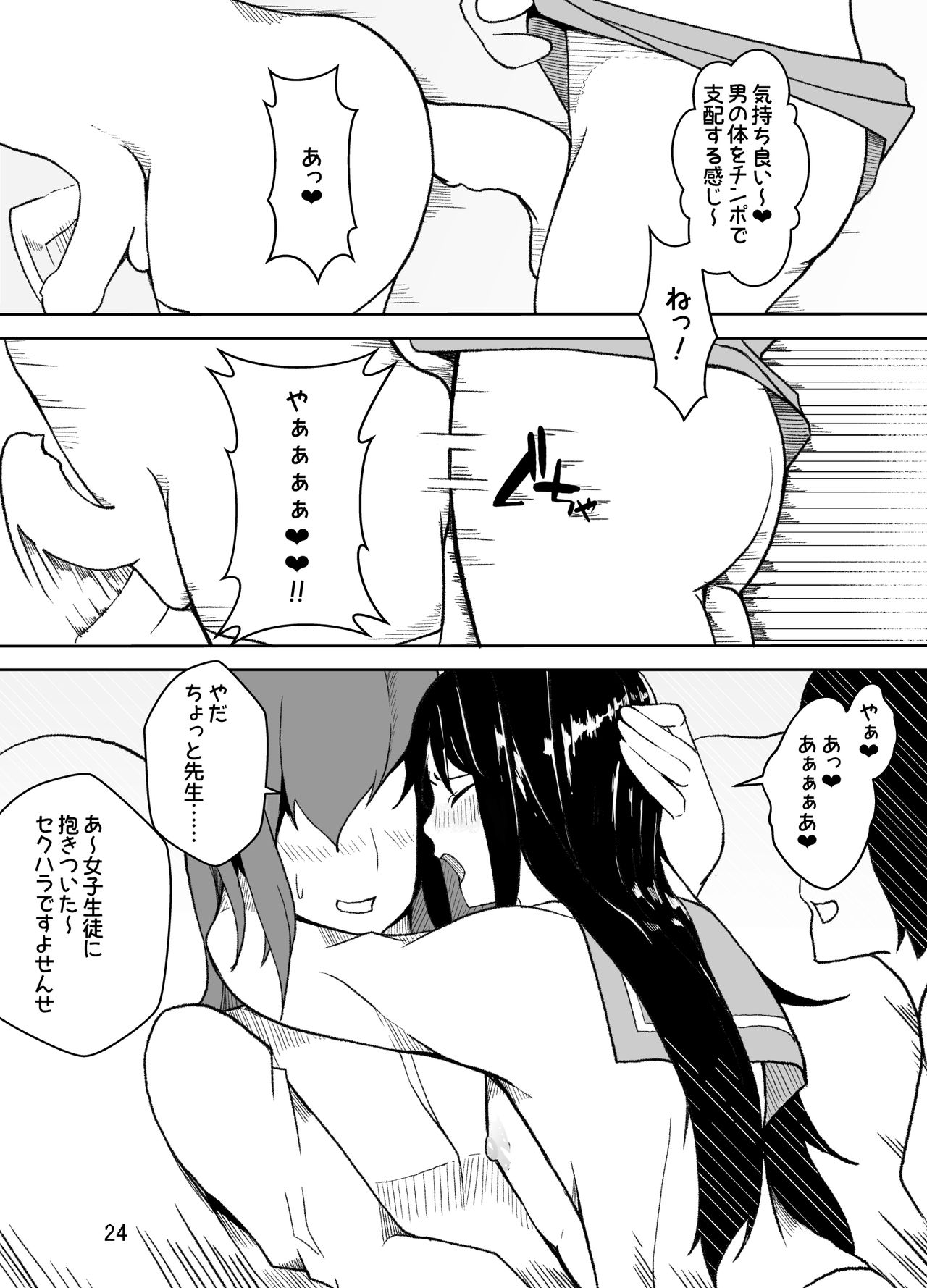 [Kiba o Muku] Crossdressing Teacher Gets Molested by Female Students [Digital] page 25 full