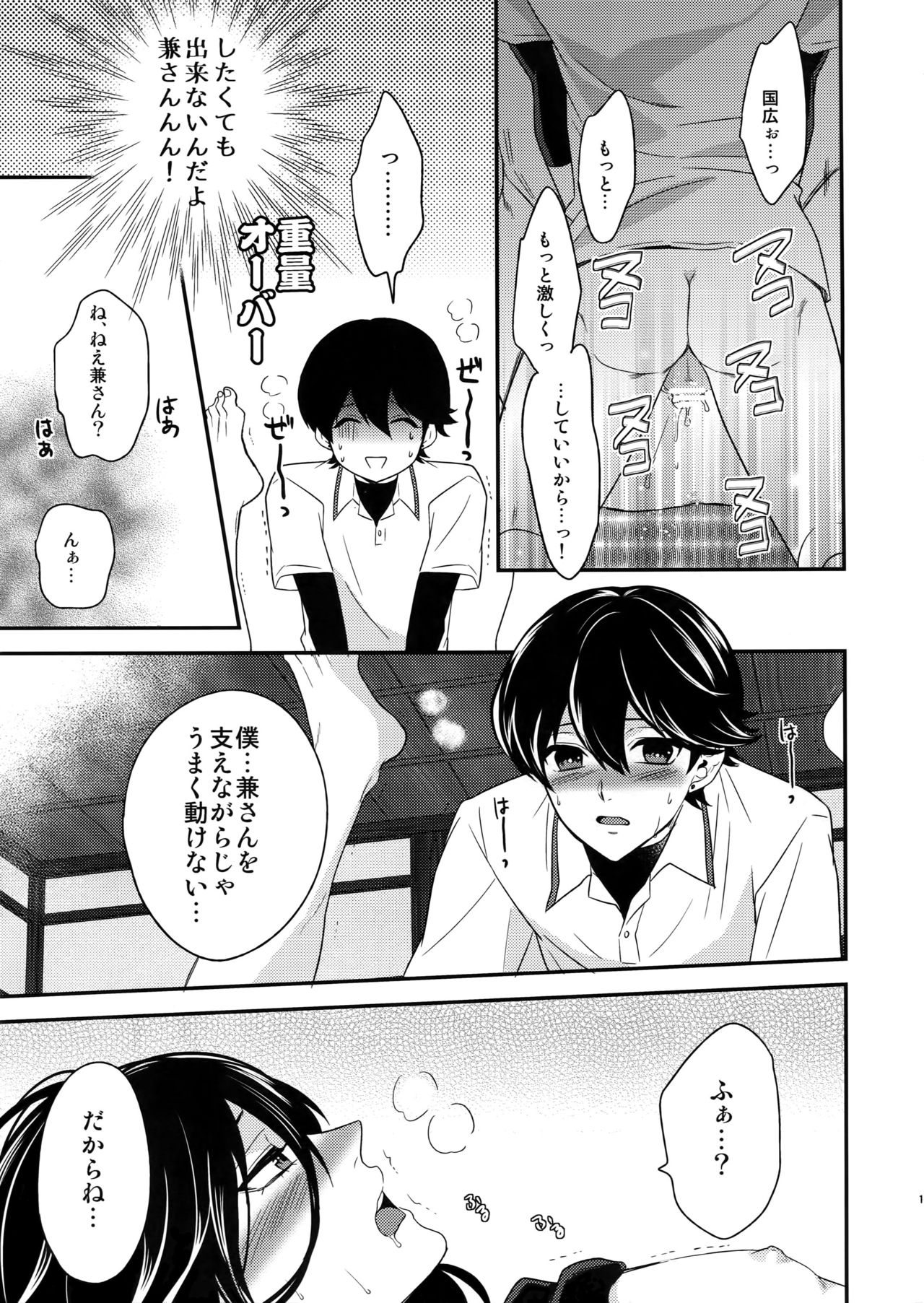 (C89) [Karaage of the Year (Karaage Muchio)] Ookii kedo Ippai Aishite (Touken Ranbu) page 10 full