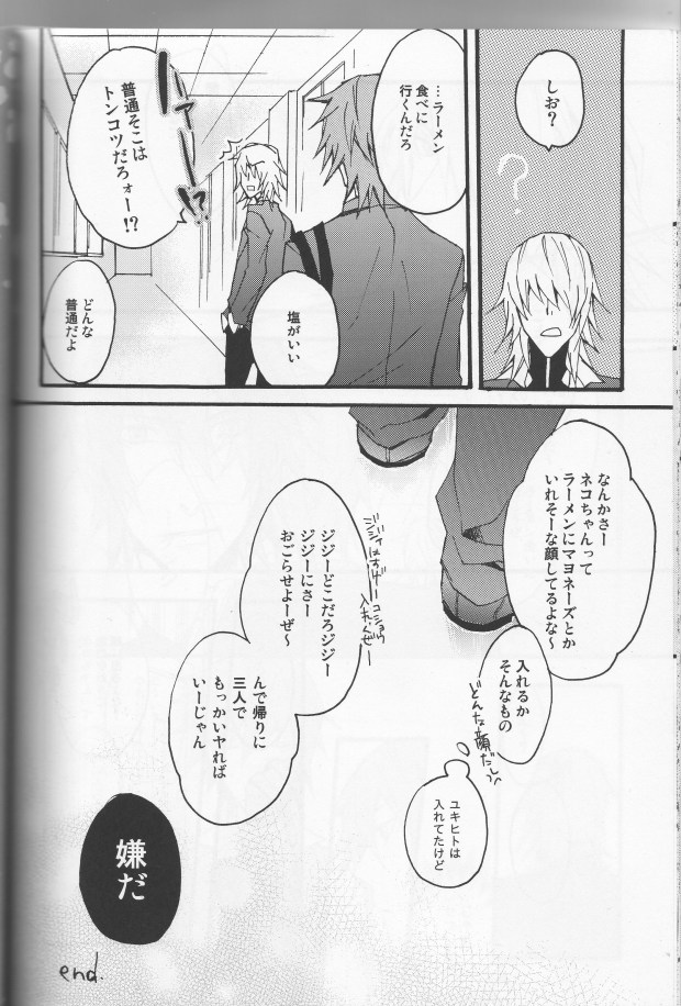 (C75) [DOG VILLE (Mitsumura)] Koi ha itsudemo Hurricane (Togainu no Chi) page 28 full