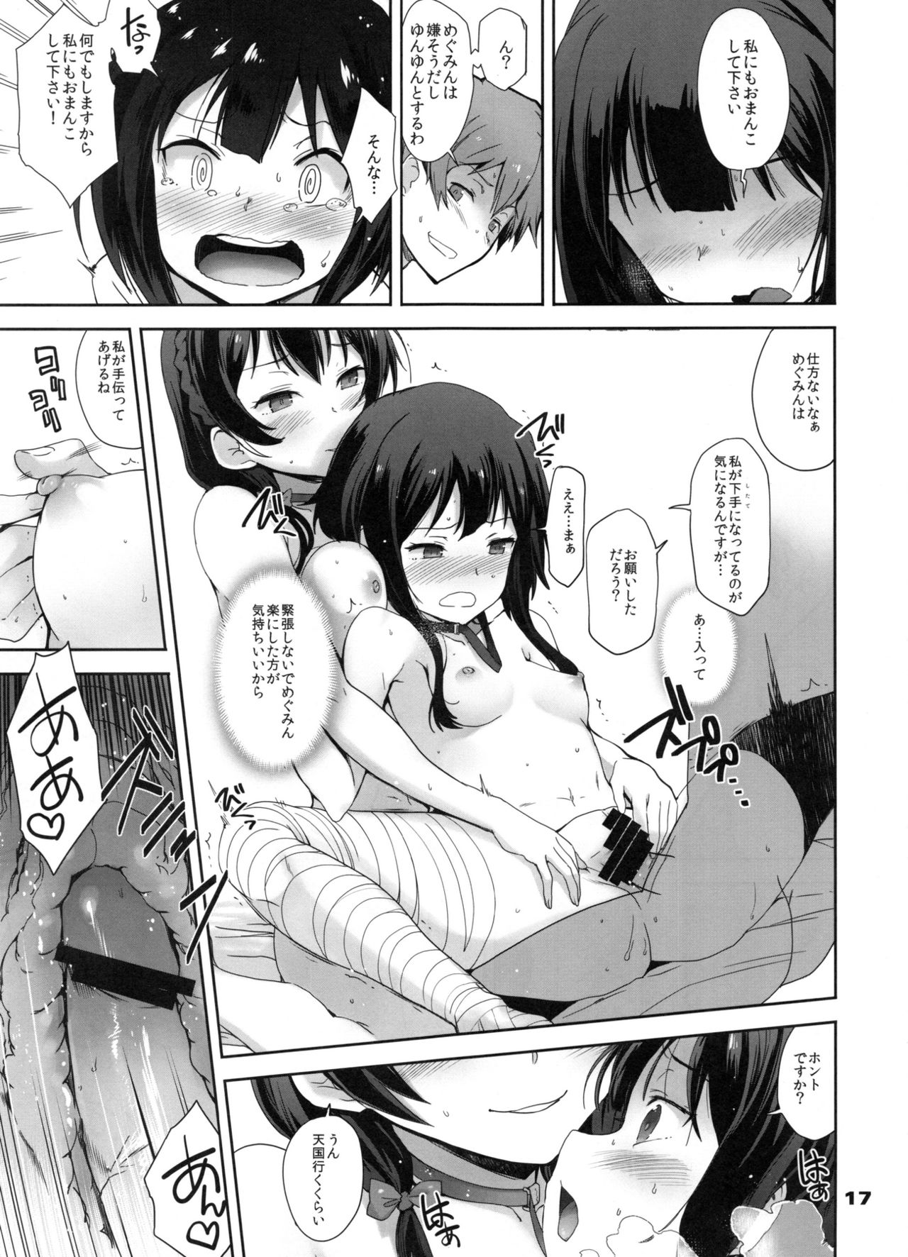 (C91) [Tracklisko (Hiura R)] Kotoba ya Moji o Tsukawanakute mo Kokoro ga Tsuujiau Koto tte Nandakke? (Kono Subarashii Sekai ni Syukufuku o!) page 16 full