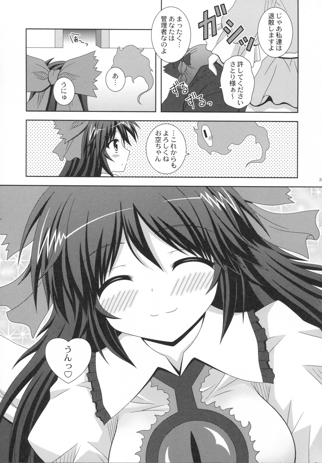 (C79) [I'm (Nagana Sayui)] Melting (Touhou Project) page 32 full