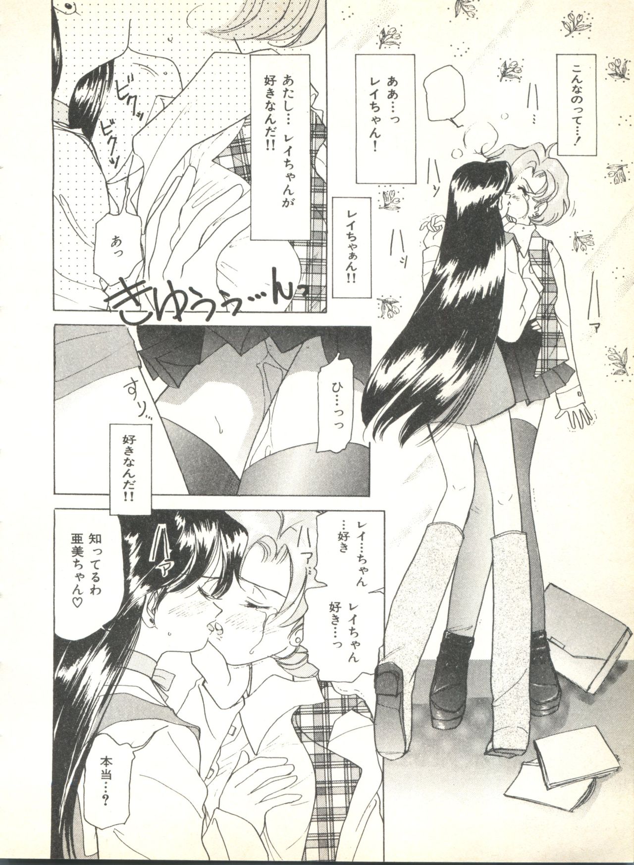 [Anthology] Colorful Moon 2 (Bishoujo Senshi Sailor Moon) page 28 full