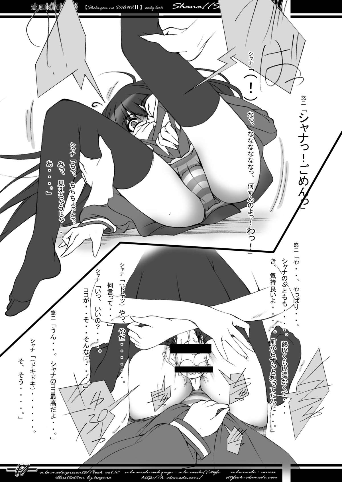 [a.la.mode (Kagura Takeshi)] Shana//Style SSS (Shakugan no Shana) [Digital] page 16 full