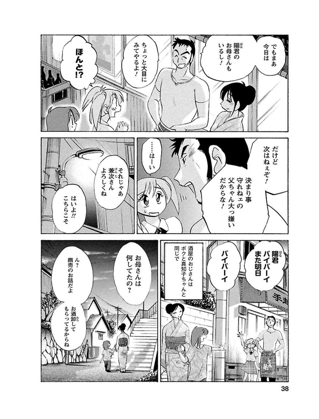 [Tsuyatsuya] Hirugao 1 [Digital] page 38 full