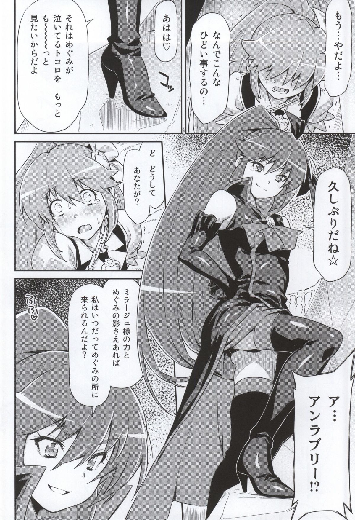 (C87) [ACID EATERS (Kazuma Muramasa)] Butterfly and Chrysalis (HappinessCharge Precure!) page 16 full