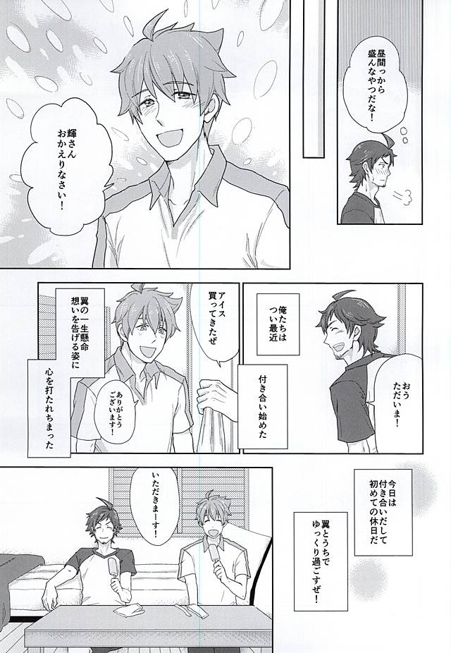 (MIRACLEFESTIV@L!!) [Petit Cherry (Kozakura Moko)] SLUP-SLUP (THE IDOLM@STER SideM) page 3 full