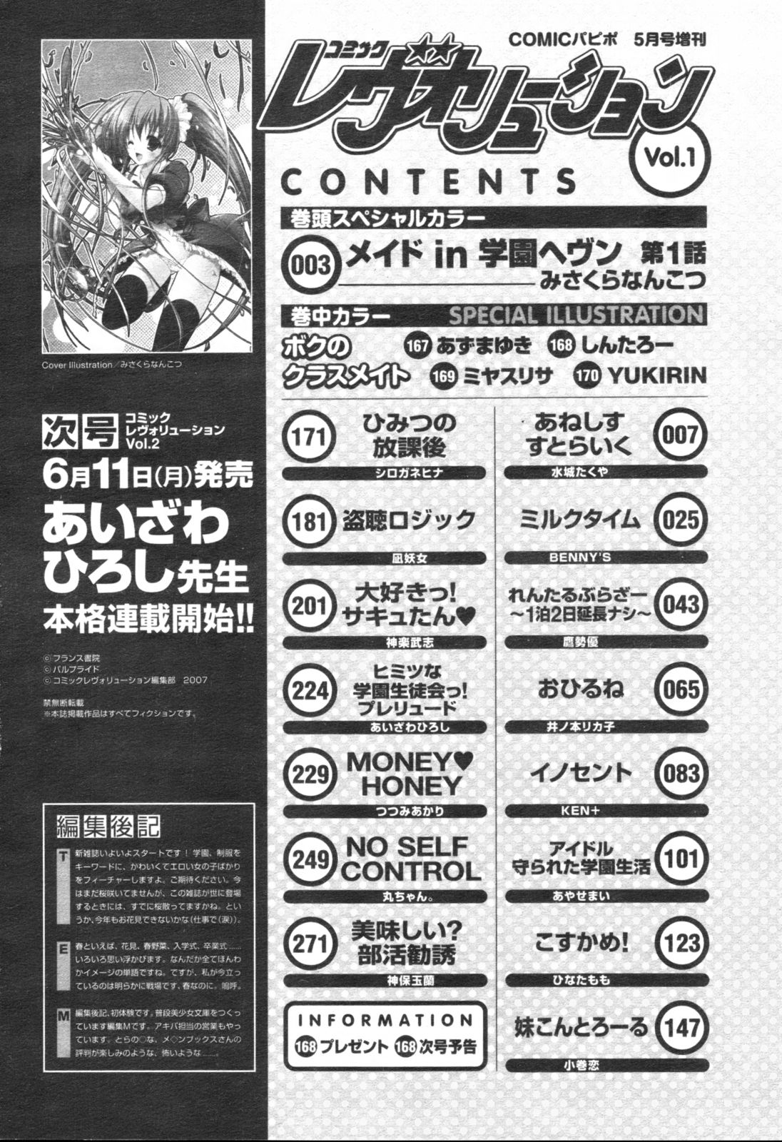 [H-Magazine] Comic Revolution - Vol.001 [2007-05] page 298 full