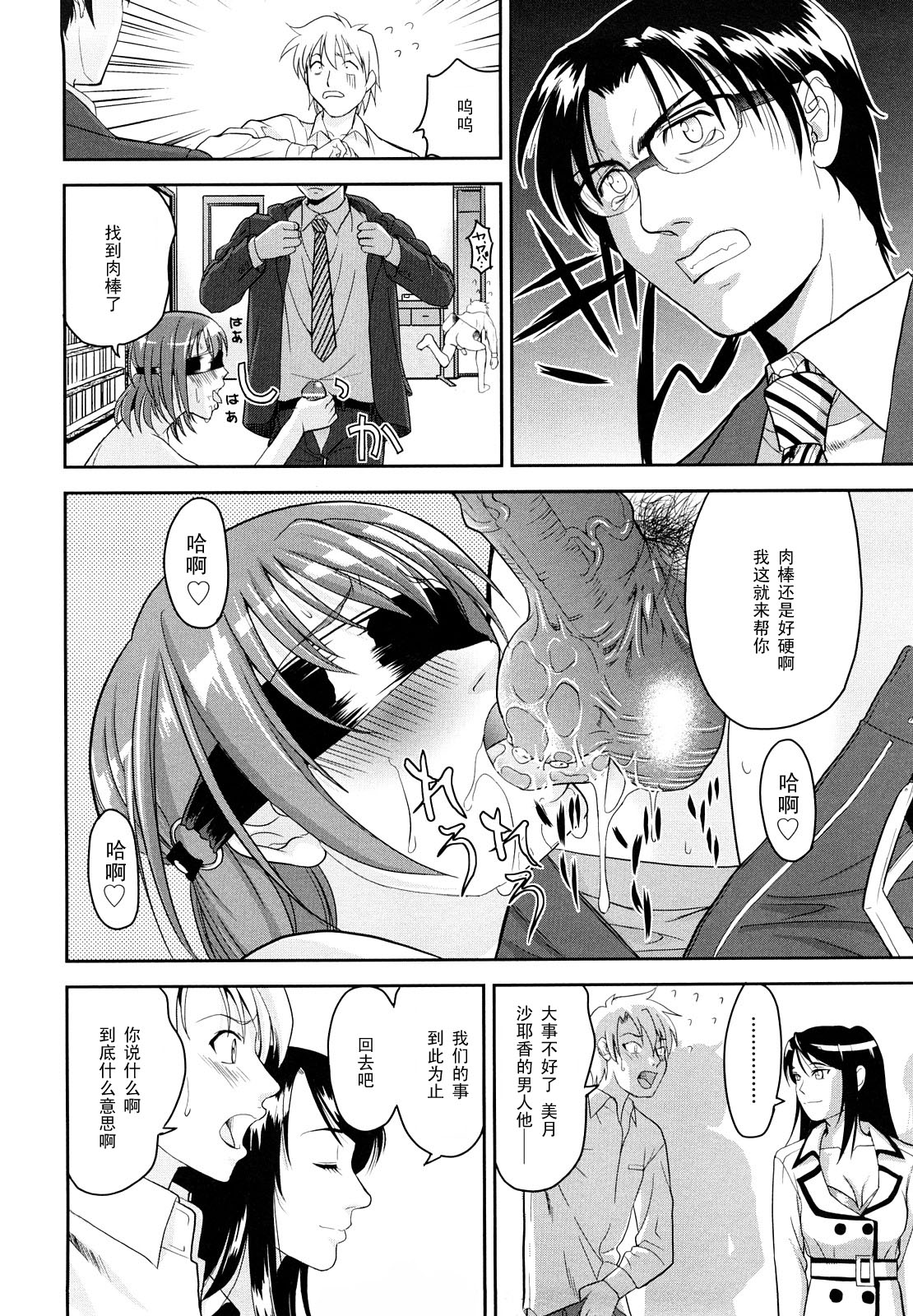 [Takano Yuki] Mitasa renai bin (COMIC Aun 2010-06) [Chinese] [黑条汉化] page 14 full