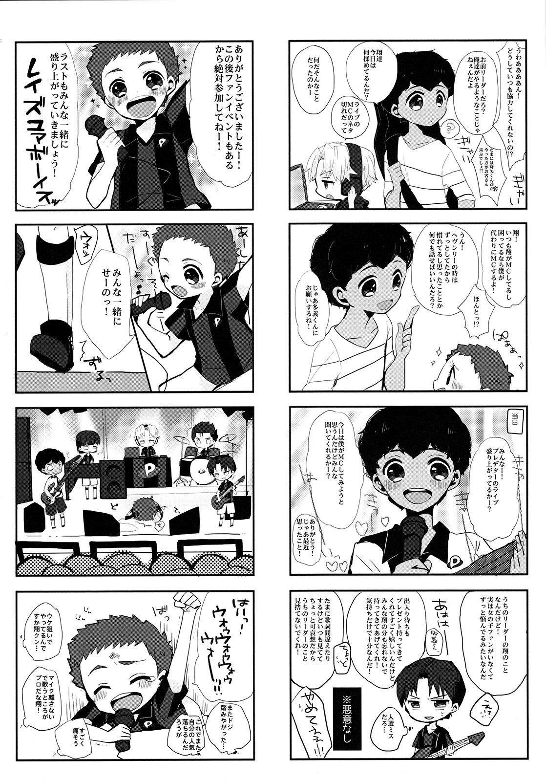 (C88) [Sakuraito (Utana)] Gingaichi no Band o Mezashite Ganbarimasu!! (Ginga e Kickoff!!) page 11 full