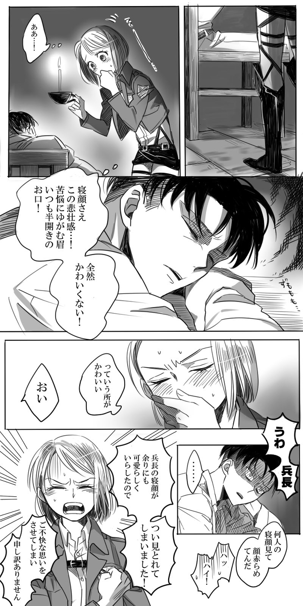 [ATK] Levi × Petra Manga (Shingeki no Kyojin) page 3 full