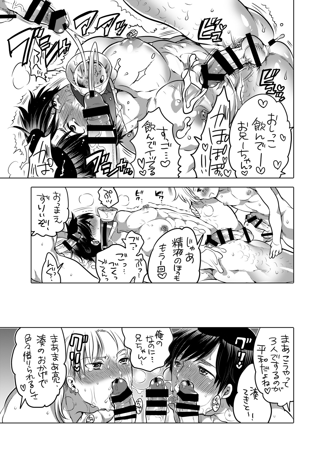 [HONEY QP (Inochi Wazuka)] M Dorei no Onii-chan Oboku Senyou Nishi chaimashita. [Digital] page 46 full