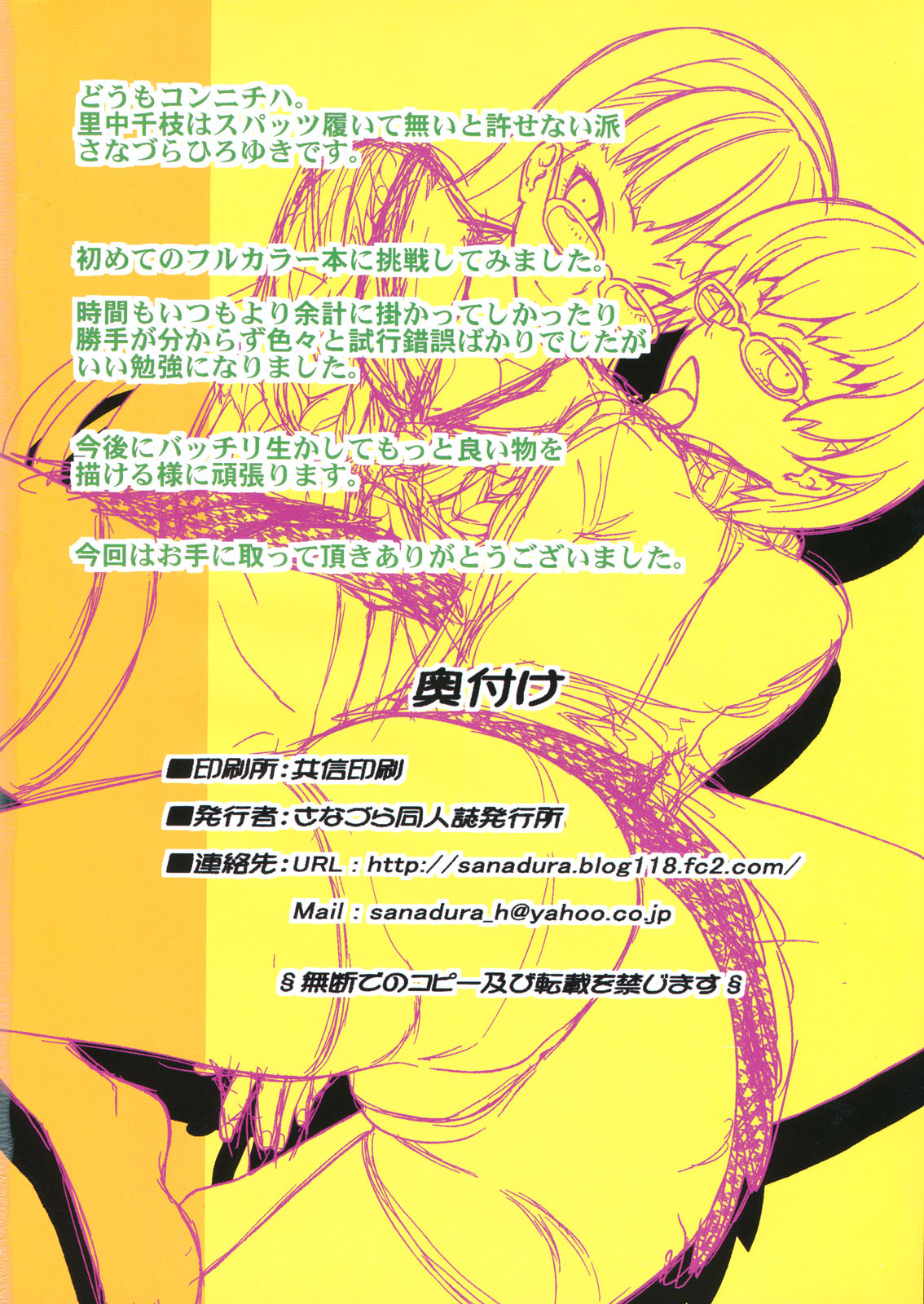 (C81) [Sanazura Doujinshi Hakkoujo (Sanazura Hiroyuki)] P4 Mayonaka Asobi (Persona 4) [Chinese] [黑条汉化] page 14 full