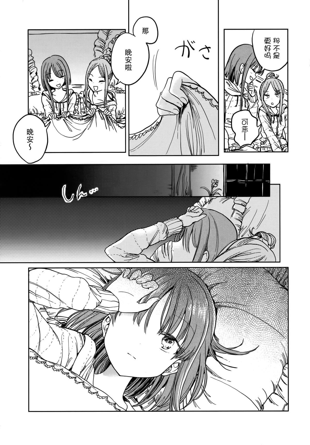 (Reitaisai 15) [Suoiretsym (Hisona)] Fusego, Usuakari (Touhou Project) [Chinese] [迷途竹林汉化] page 18 full