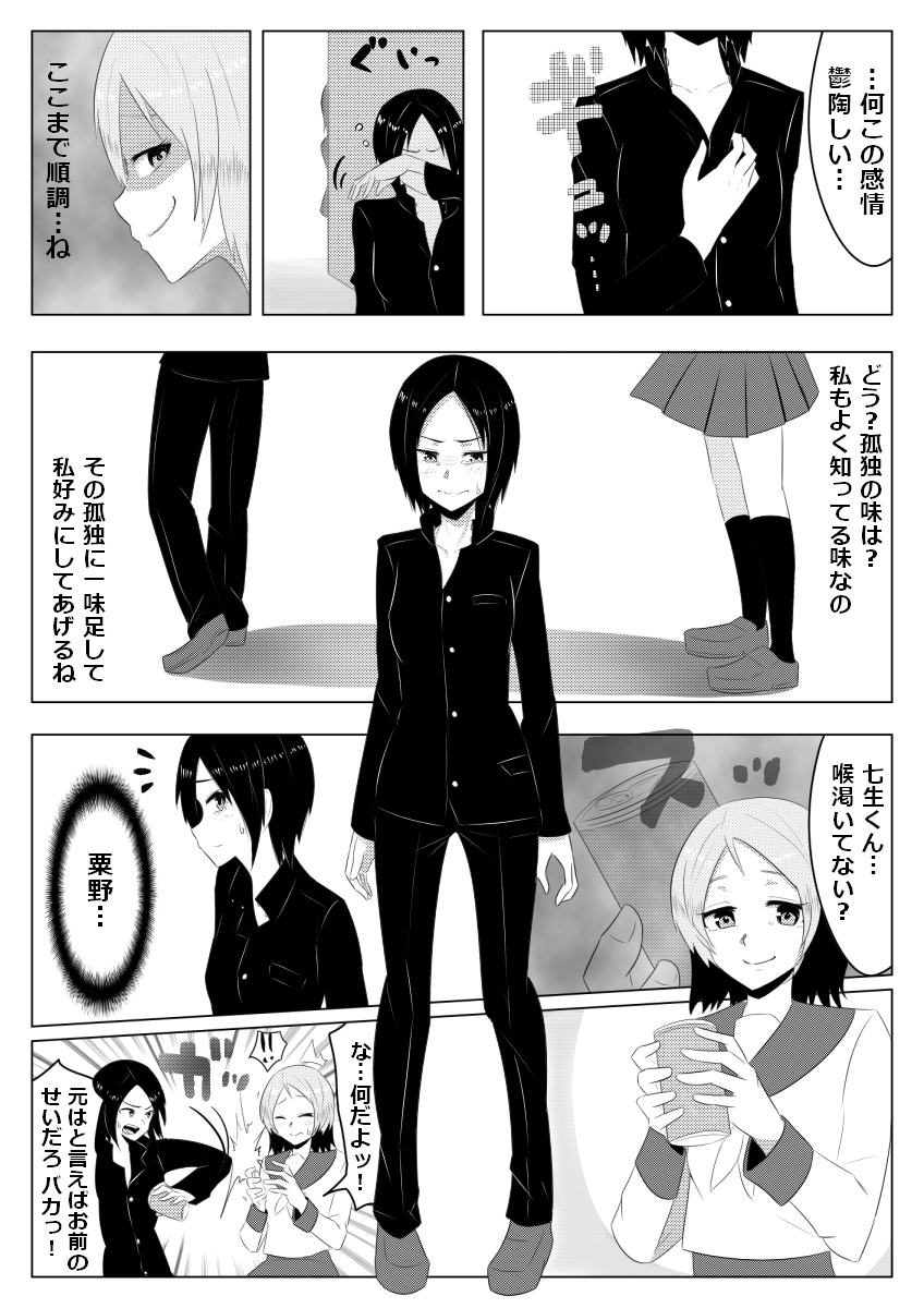 [Giu] Hikaru Glass Suna Mamire no Diamond page 11 full