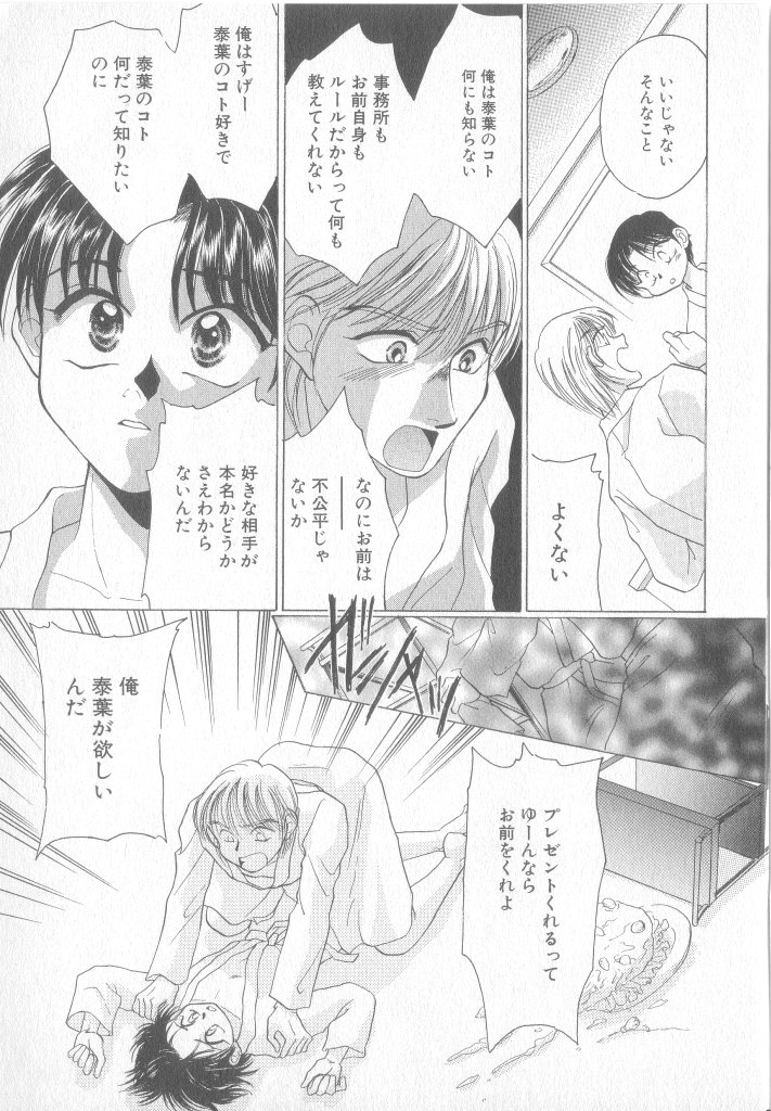 [Karasuyama Chitose] Seishounen Renai Jijou page 14 full