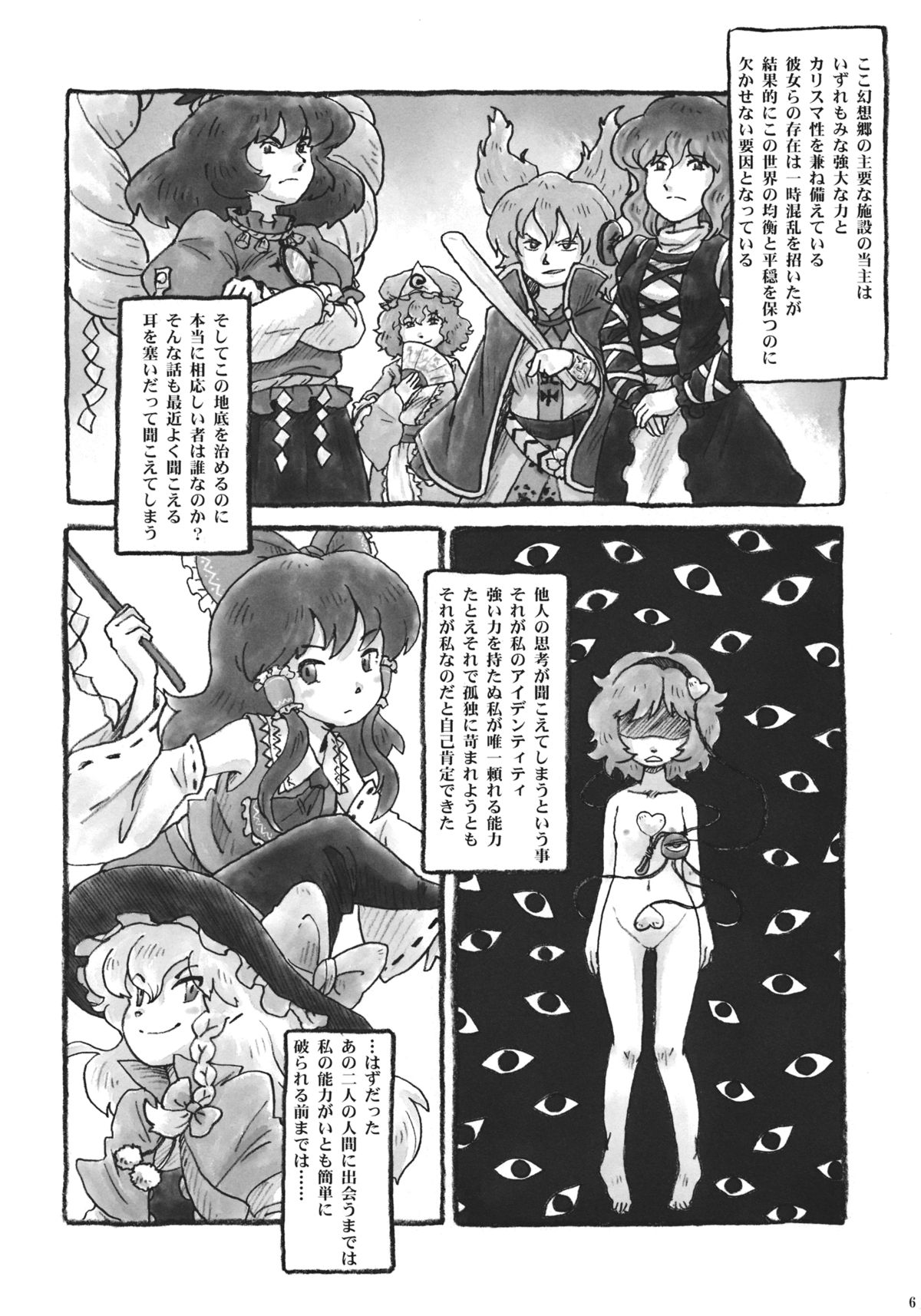 (C85) [Haka no Shita ni Iru (Various)] Touhou Jisatsu Goudou (Touhou Project) page 5 full