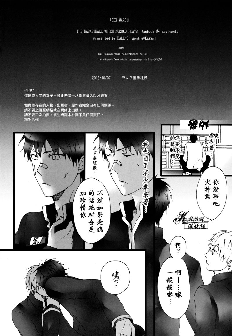 (SPARK7) [BALL:S (som)] Sex Wars (Kuroko no Basuke) [Chinese] page 17 full