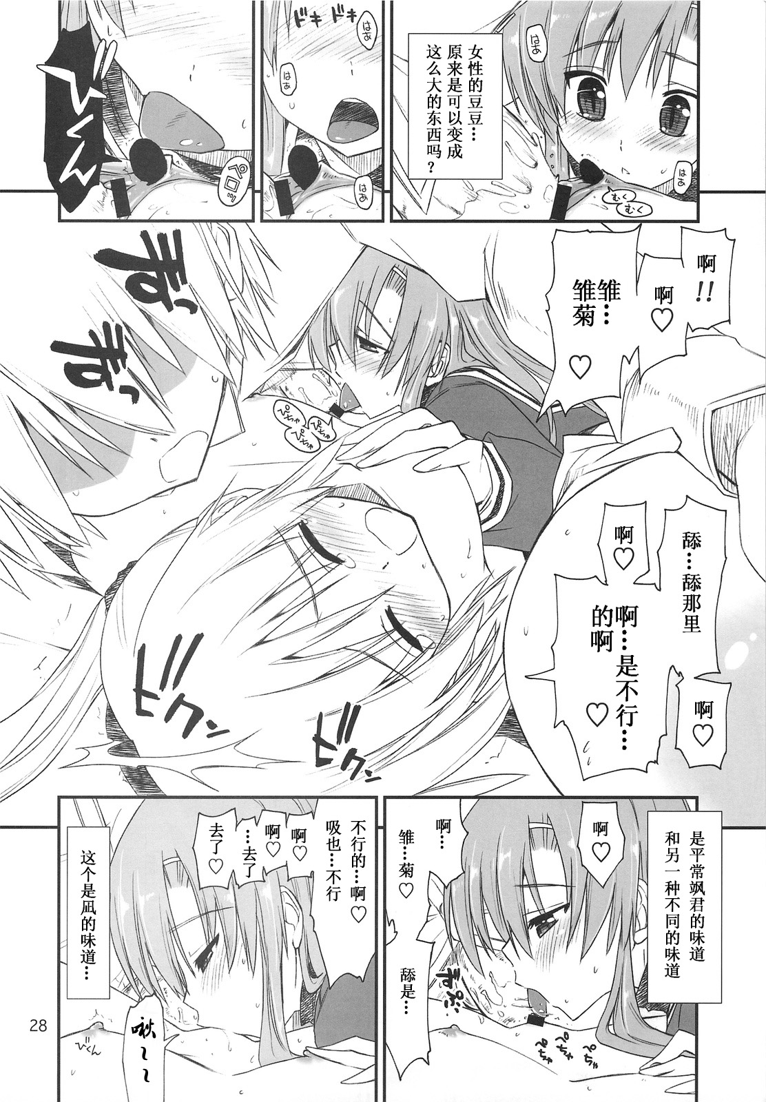 (C75) [GiriGiri Nijiiro (Kamino Ryu-ya)] Nanoda!!! + Omake (Hayate no Gotoku) [Chinese] [酷鲨汉化] page 28 full