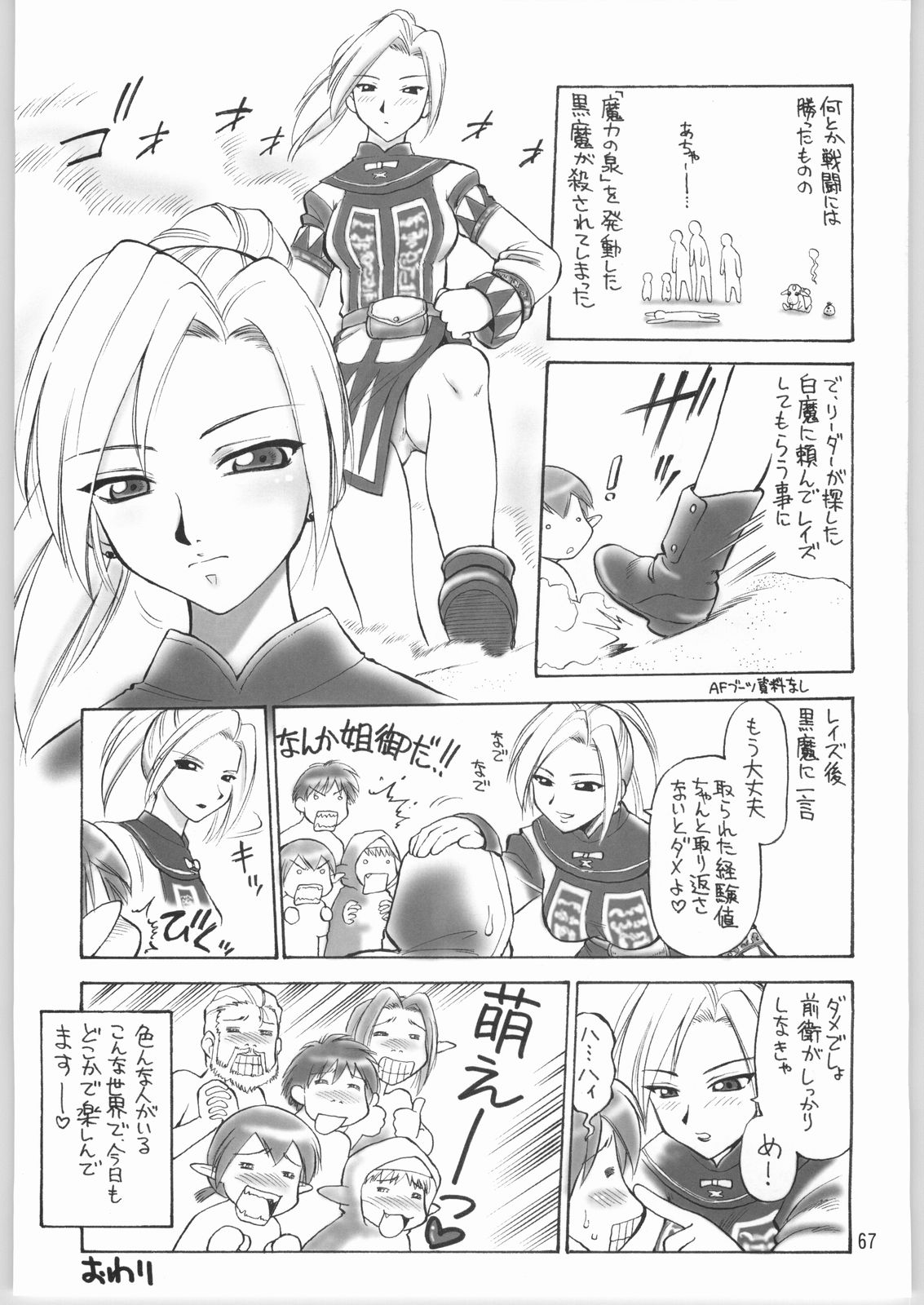 (C64) [Jack-O'-lantern (Ebifly, Neriwasabi)] Niji no Saku Basho (Final Fantasy XI) page 66 full