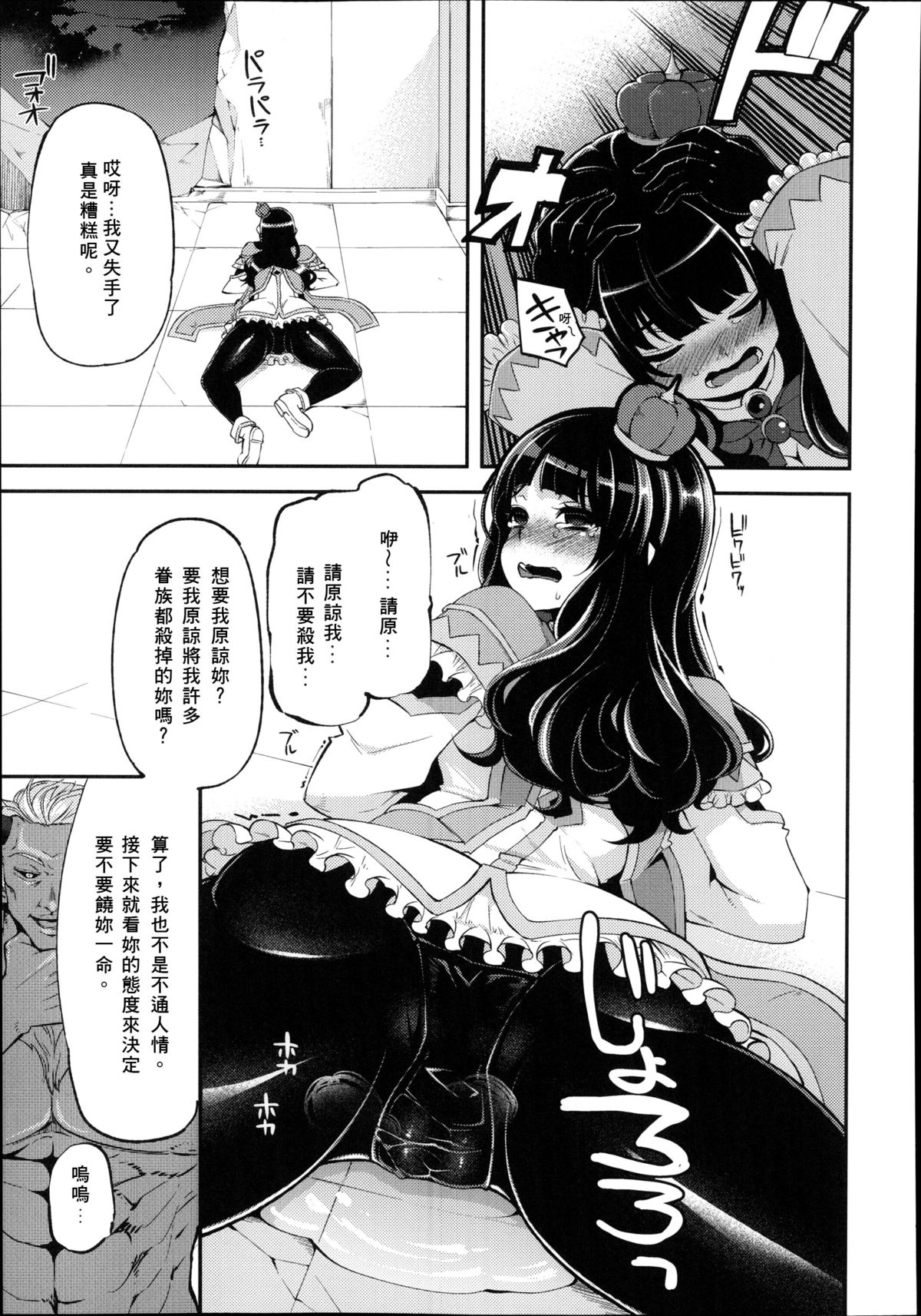 [Hanauna] Mahou Shoujo Yuusha-chan (Monthly QooPA 2014-08) [Chinese] [NPC中文化] page 5 full