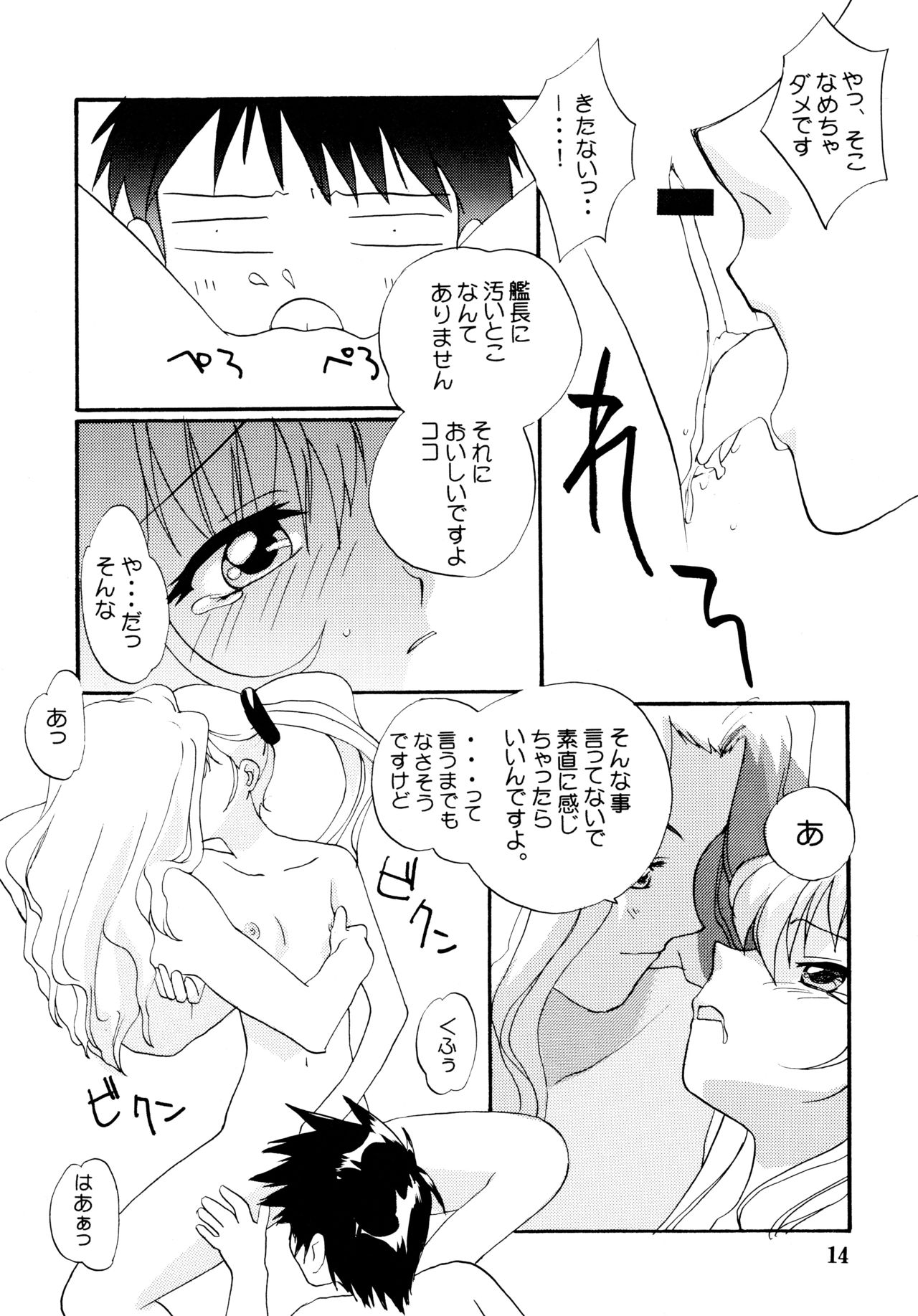 [Shungabu (Kantamaki Yui)] Yousei no Haoto (Martian Successor Nadesico) page 14 full