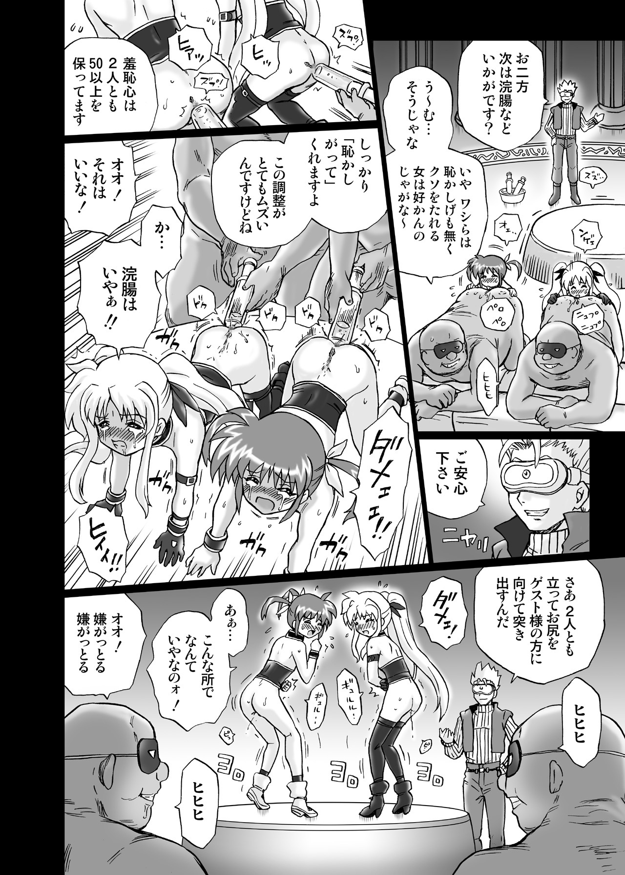 [RAT TAIL] IRIE YAMAZAKI 「な○は&フェ○ト」アナル&スカトロ作品集 page 26 full