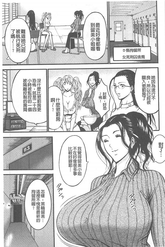 [Nagashima Chousuke] Girls Must Die! [Chinese] page 50 full