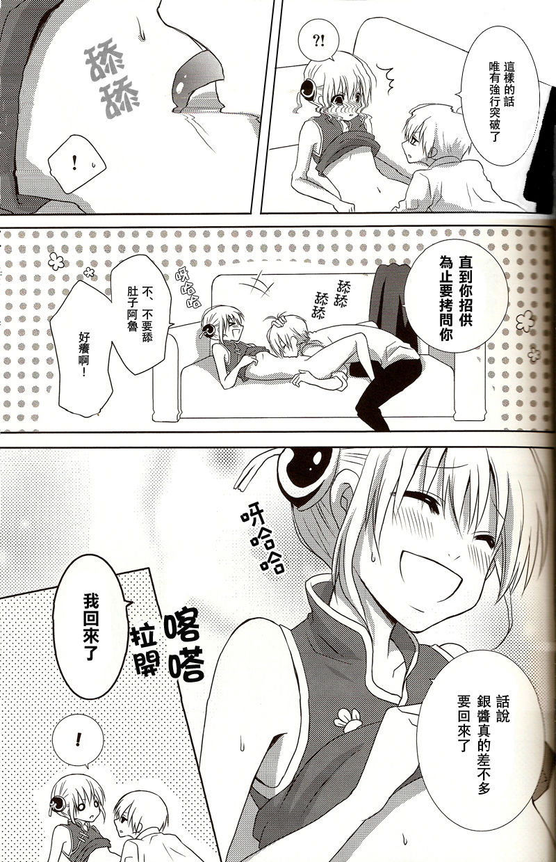 [ICHIGO SIKISO (Sora Yuhi)] Melty Candy (Gintama) [Chinese] page 16 full