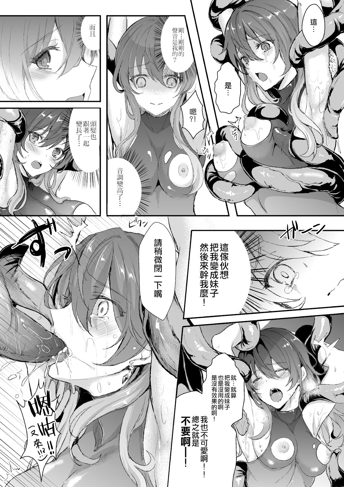 [Chirimozuku Cha (Aji Pontarou)] Shokushu to Nyotaika [Chinese] [瑞树汉化组] [Digital] page 13 full