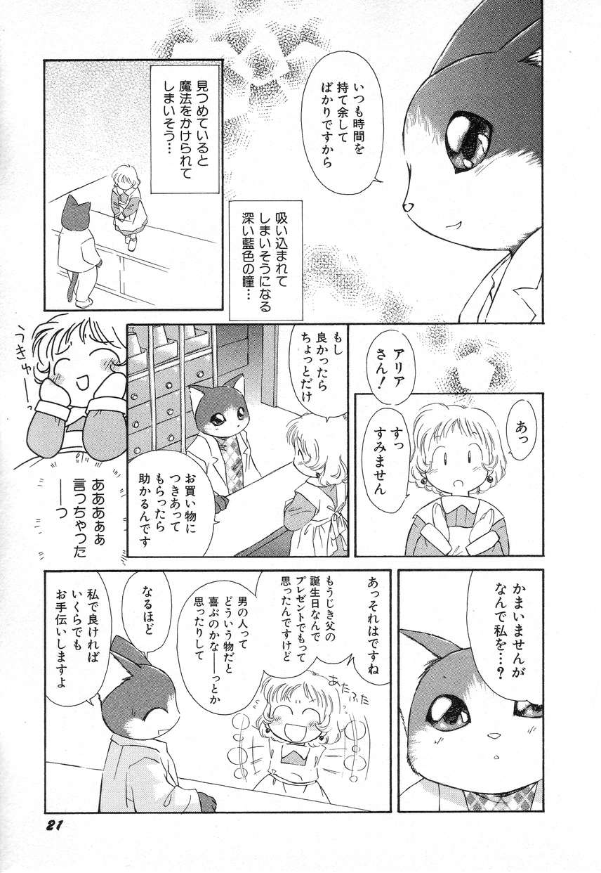 Hin-nyu v03 -  Hin-nyu Houten page 25 full