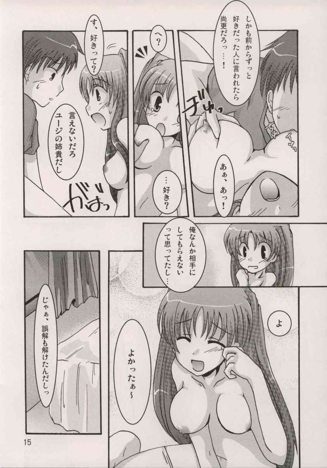 [Harukomachikan. (Nakazuki Yuuna)] Avaricious Love (ToHeart 2) page 14 full