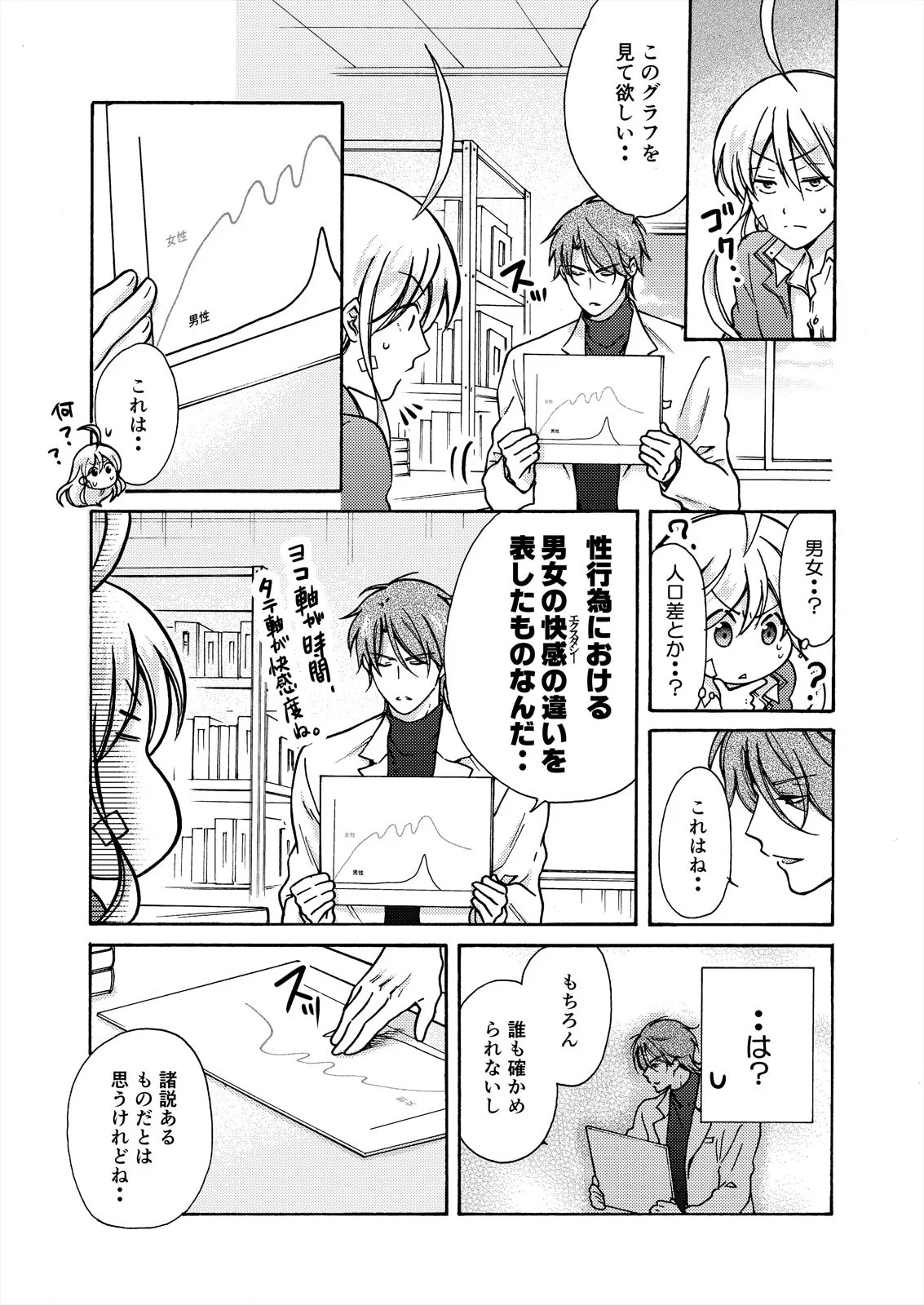 [Takao Yori] Nyotaika Yankee Gakuen ☆ Ore no Hajimete, Nerawaretemasu. 13 page 4 full