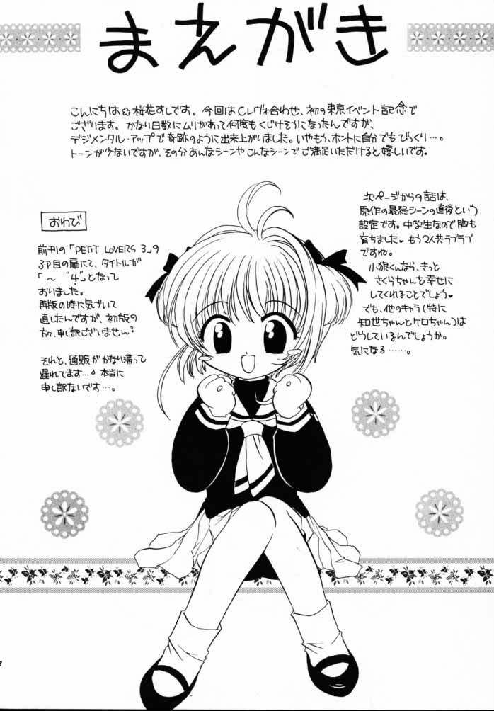 (CR28) [Purin Yokochou (Ouka Sushi)] PETIT LOVERS 4 (Card Captor Sakura) page 3 full