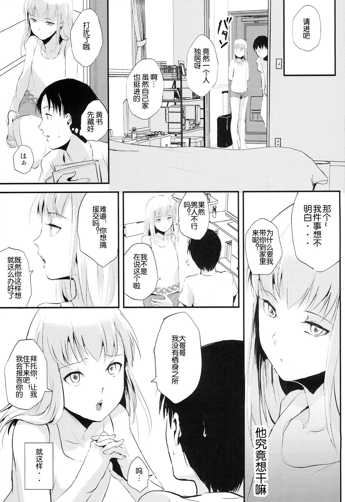 (C86) [Yadokugaeru (Locon)] Natsu no Takenawa [Chinese] [空想少年汉化] page 7 full