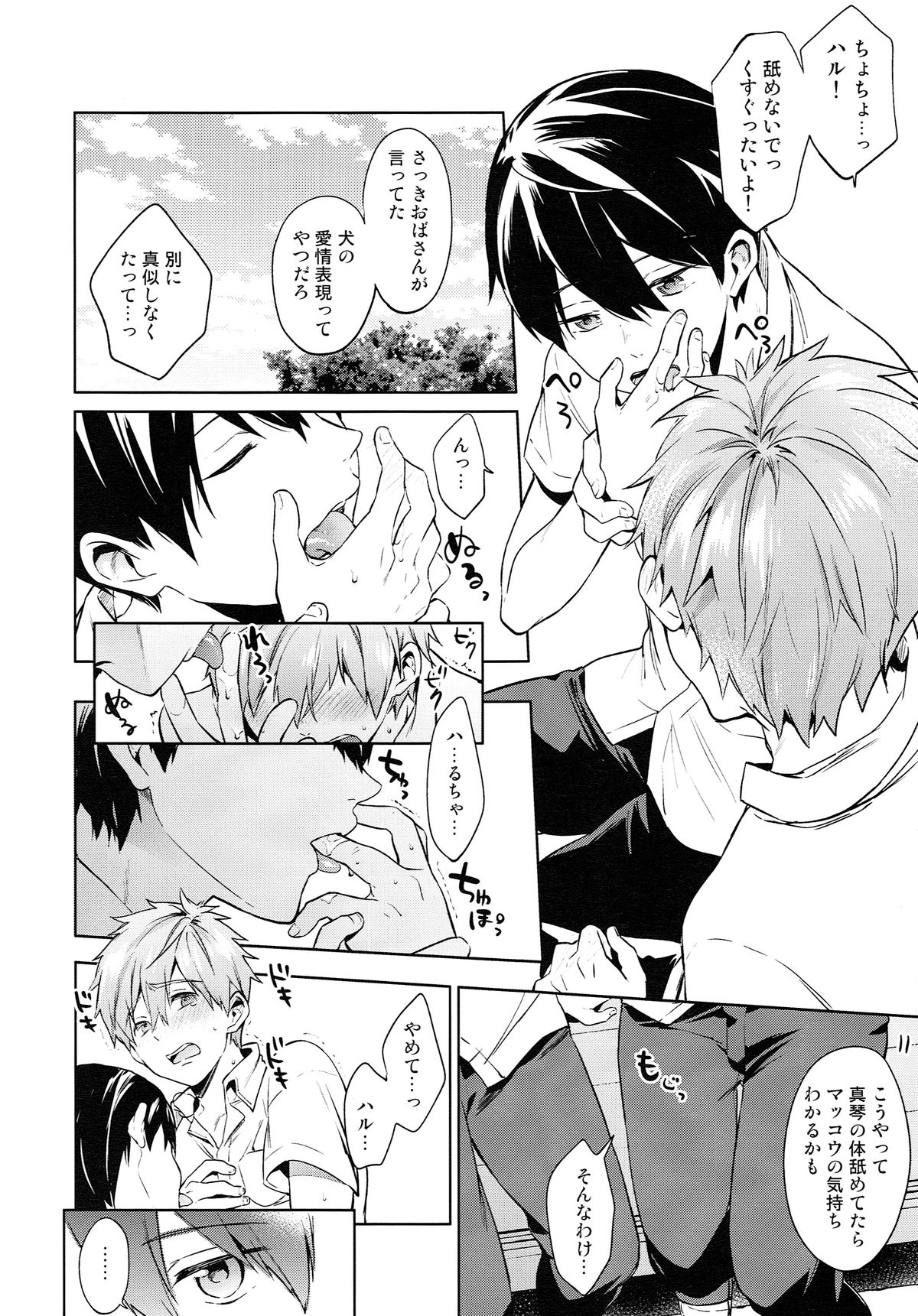 (SUPER24) [American ☆ Rock (Kotarou)] Inu no Kimochi (Free!) page 9 full