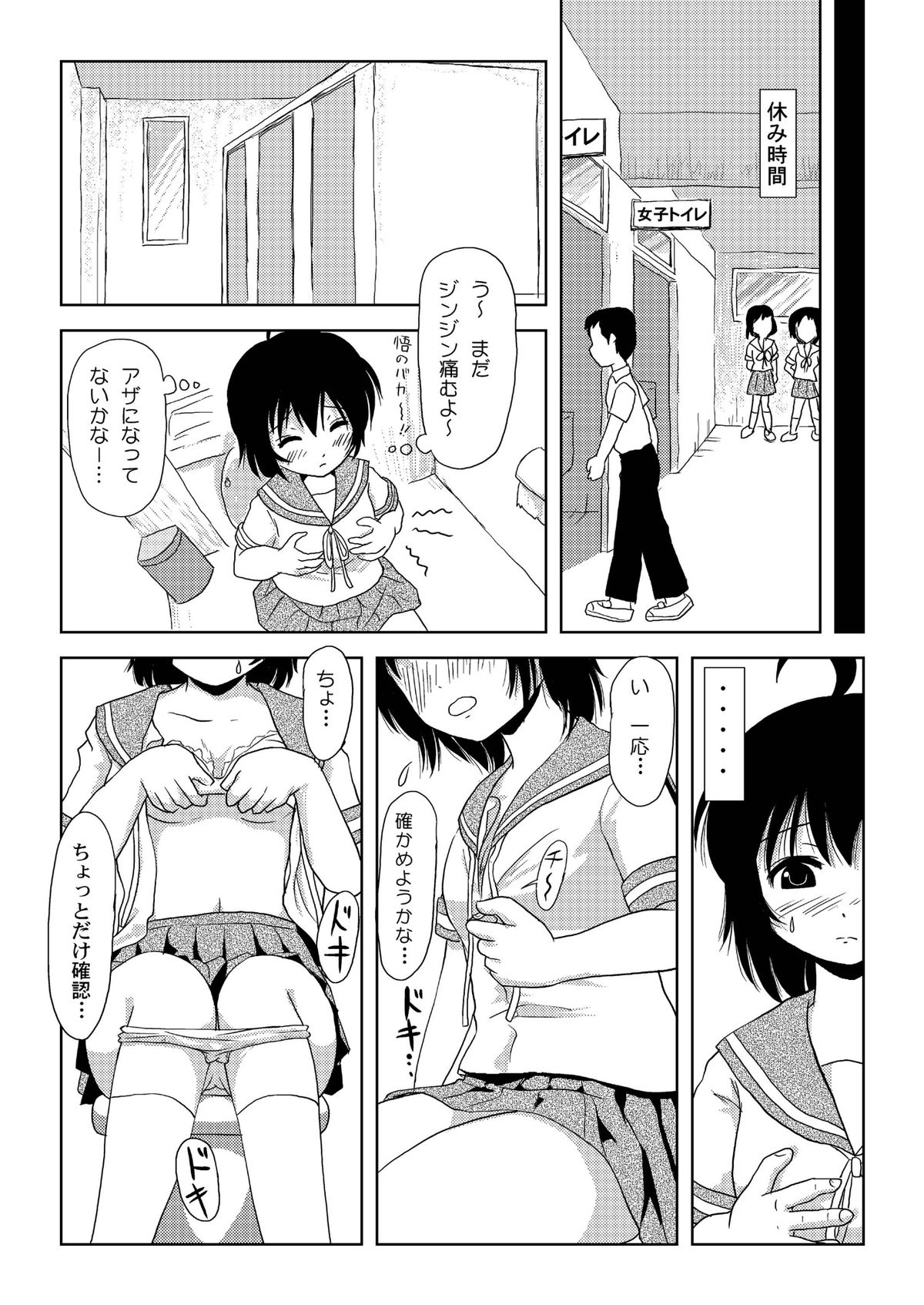(C81) [Chimee House (Takapi)] Chiru Roshutsu 2 (Original) [Digital] page 11 full