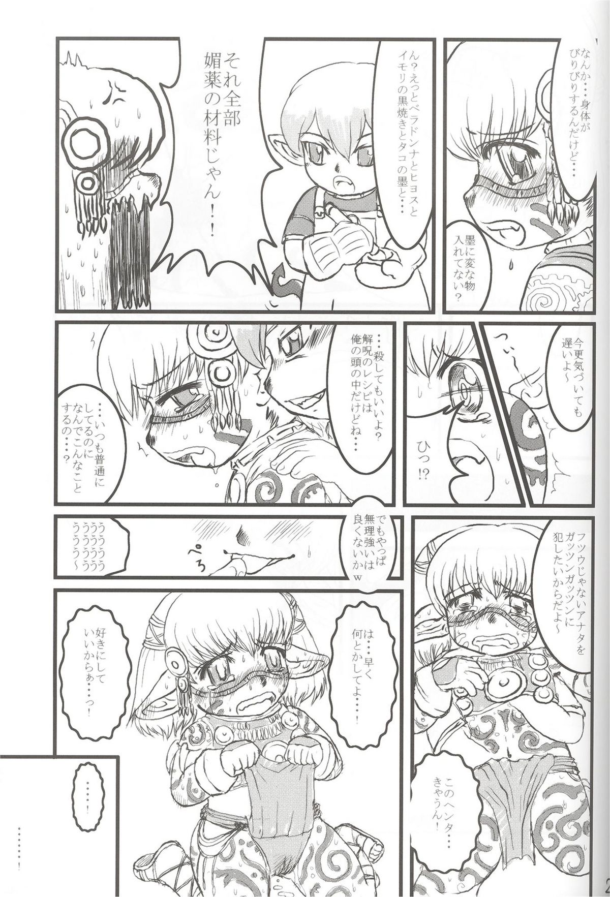 (Shota Scratch 4) [Shin Shikkoku Zakkyo Koubou (Miyamoto Rumi)] Who's your daddy!? (Final Fantasy XI) page 26 full