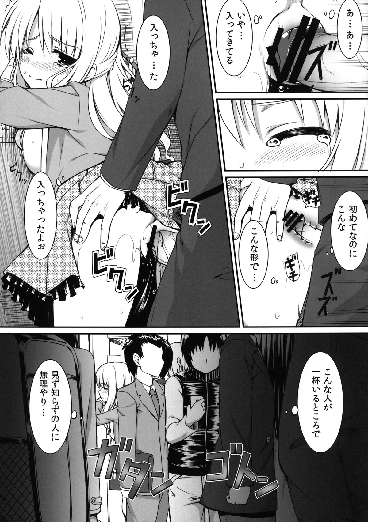 [PiT (Natsuki Shuri)] Chikan Shoukougun -syndrome- [Digital] page 20 full