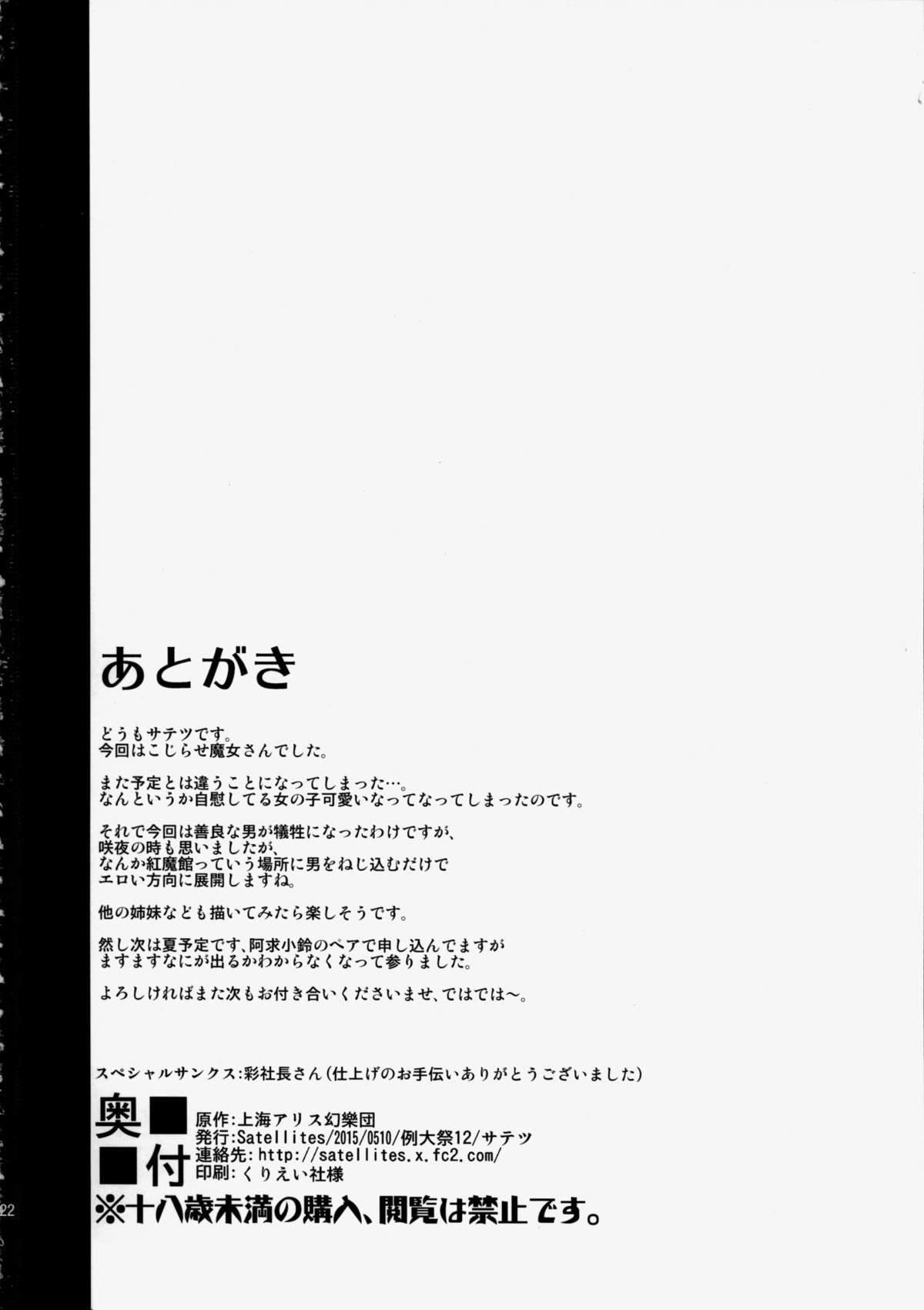 (Reitaisai 12) [Satellites (Satetsu)] Patchou Ona (Touhou Project) page 21 full