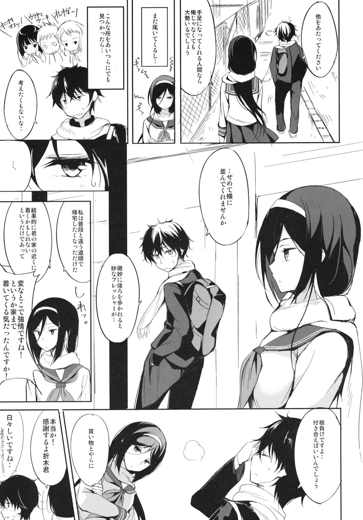 (C83) [Dream Halls! (Tsuzuri)] Mitsuhyouka (Hyouka) page 4 full