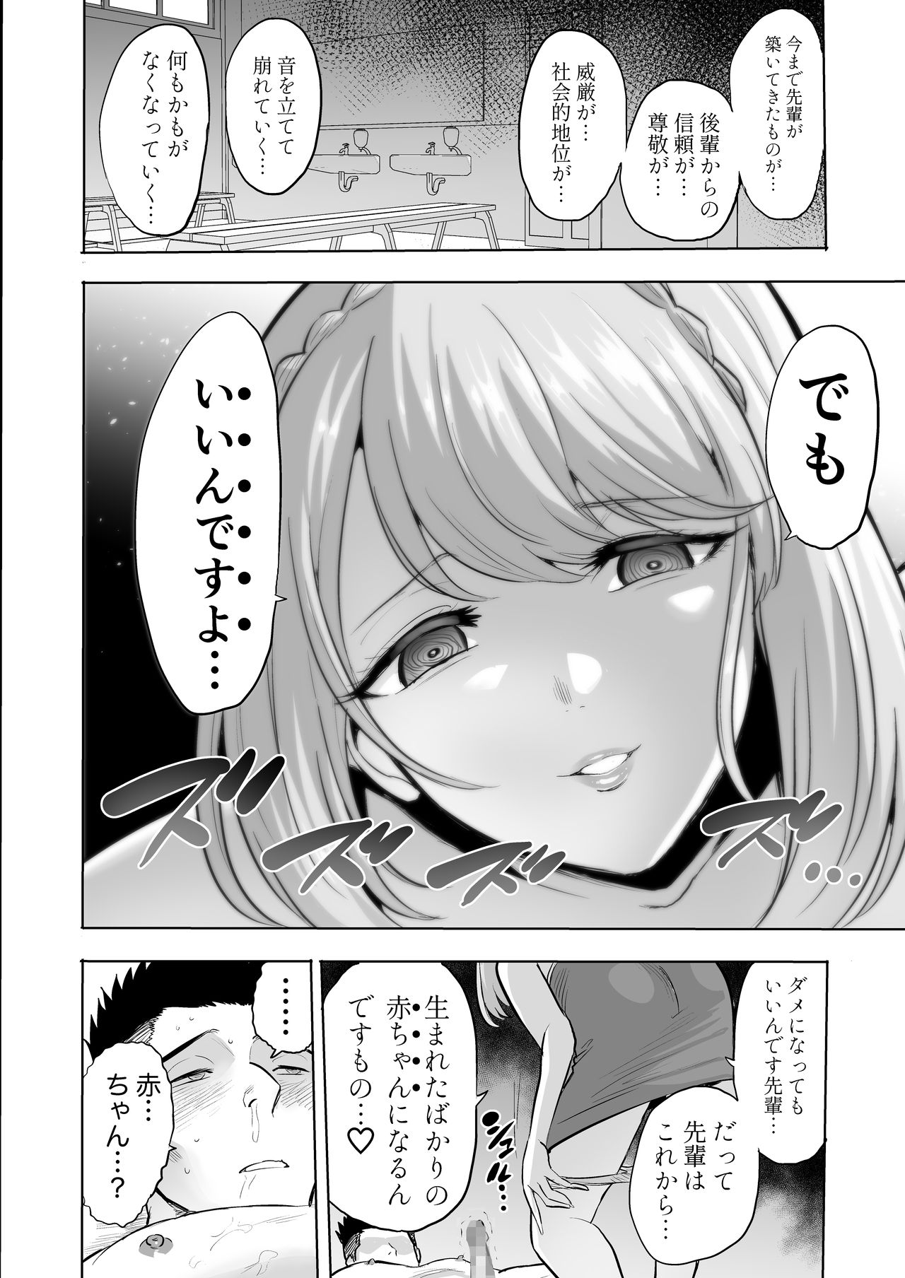 [boseの同人漫画研究所 (Bose)] 囁きの淫魔 ～清楚系ビッチな後輩女子大生による人格破壊催眠～ page 28 full