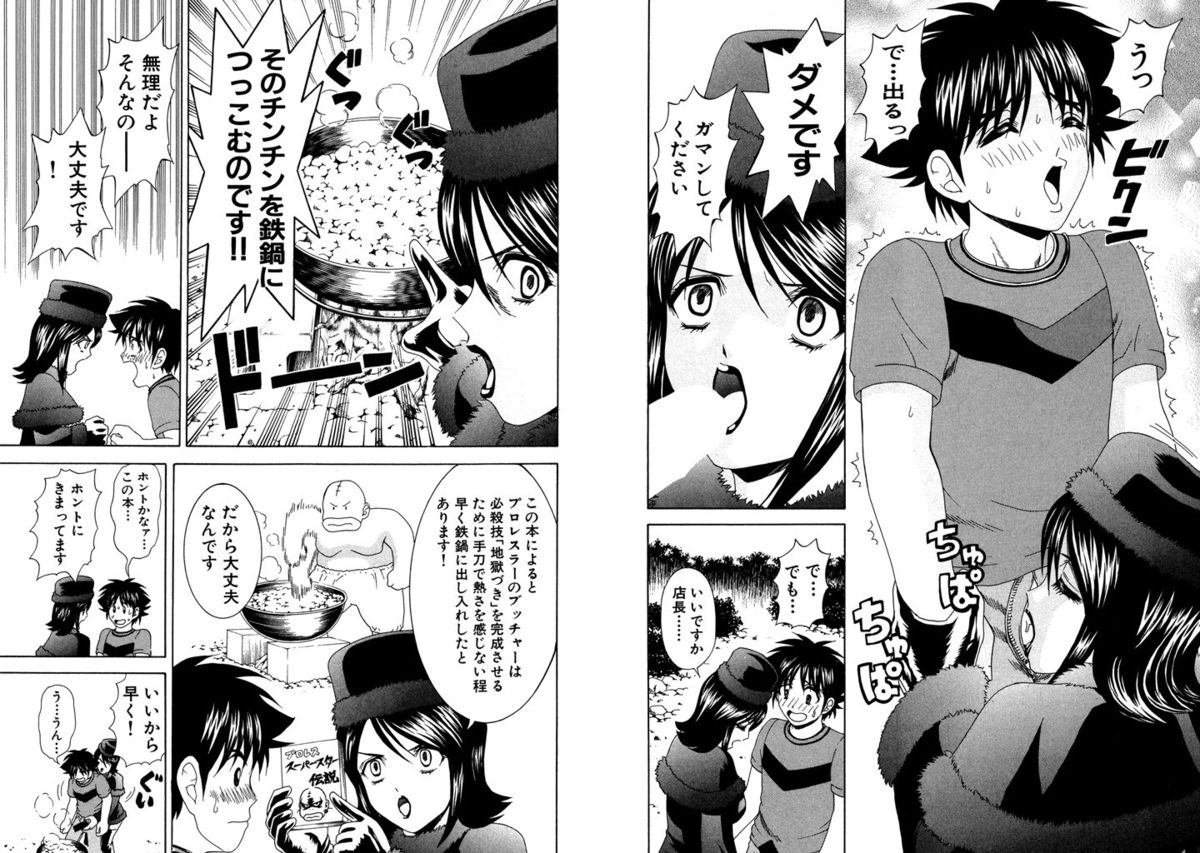 [Kazushi Hinoki] Famiresu Senshi Purin Vol.4 [Digital] page 43 full