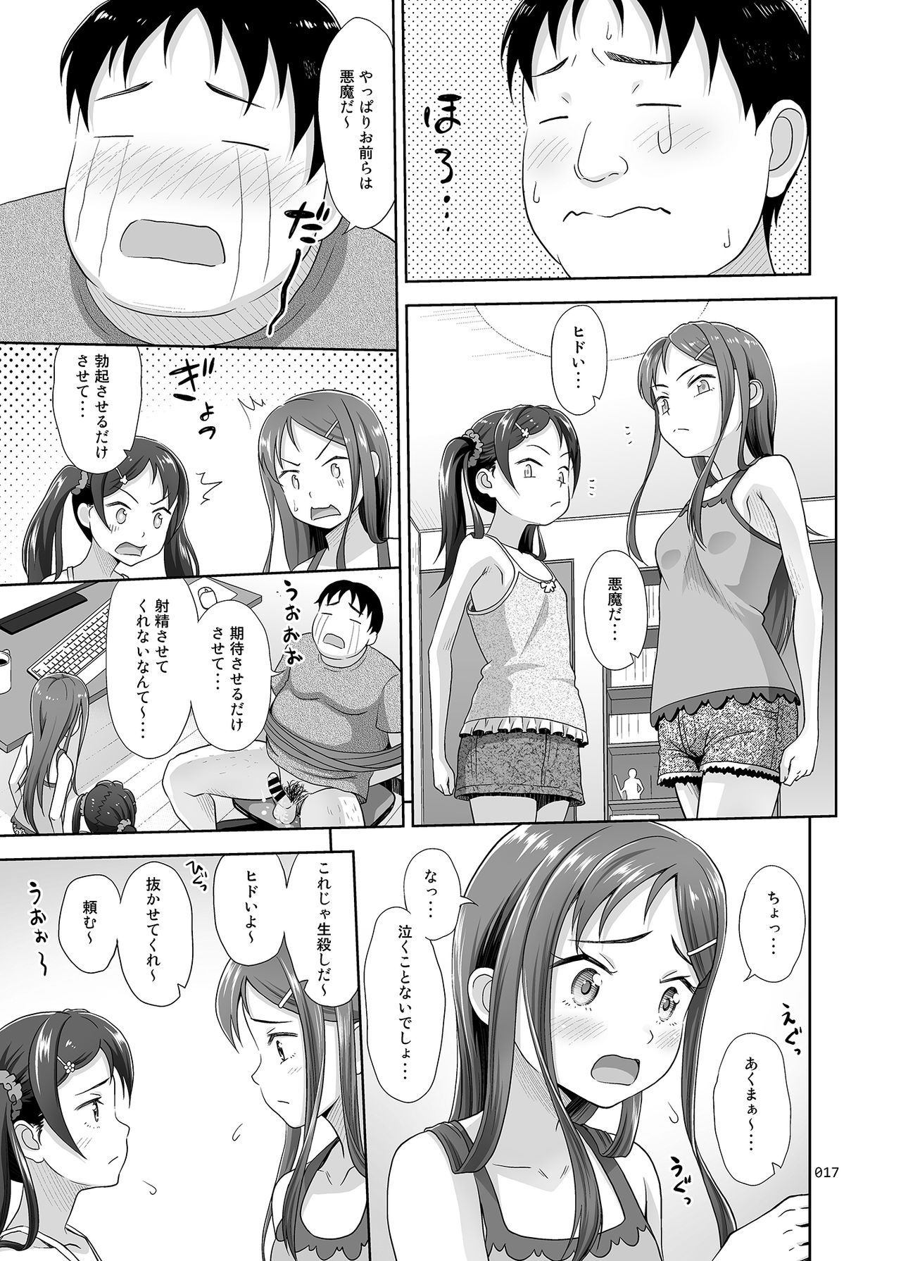 [antyuumosaku (malcorond)] Meikko Akuma [Digital] page 16 full