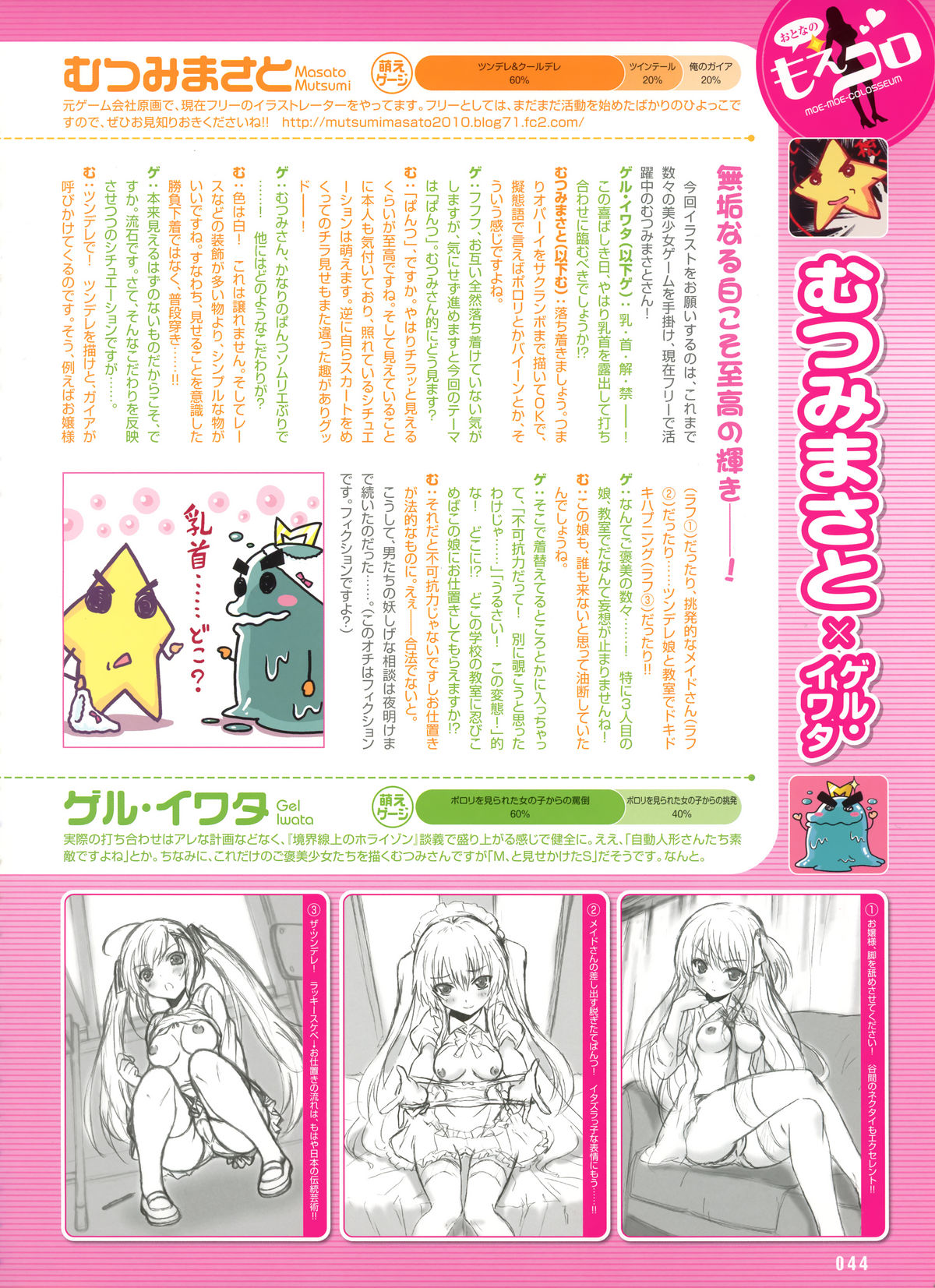 Dengeki Otona no Moeoh Vol.01 2012-05 page 37 full