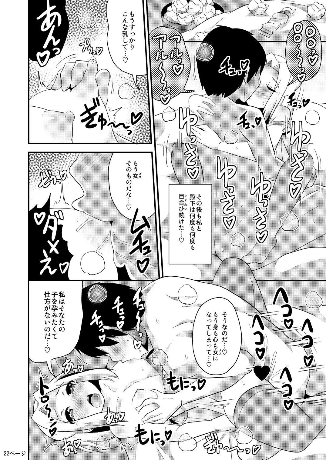 [CHINZURI BOP (Chinzurena)] COMIC Furechin 2016-12 (Arslan Senki) [Digital] page 22 full