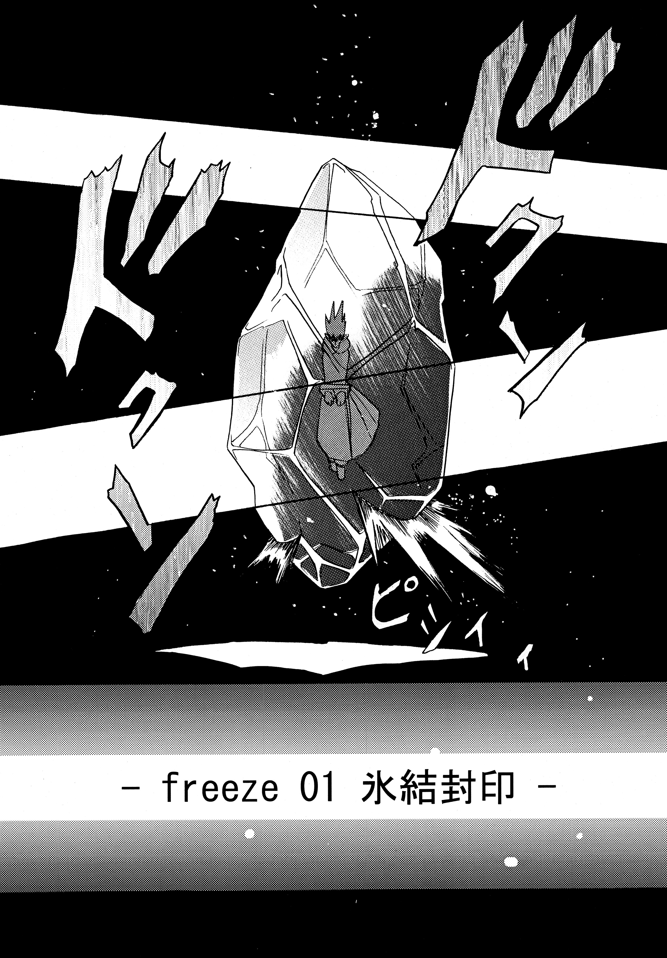 (C76) [Triple Pinch! (Suika)] freeze Soushuuhen page 13 full