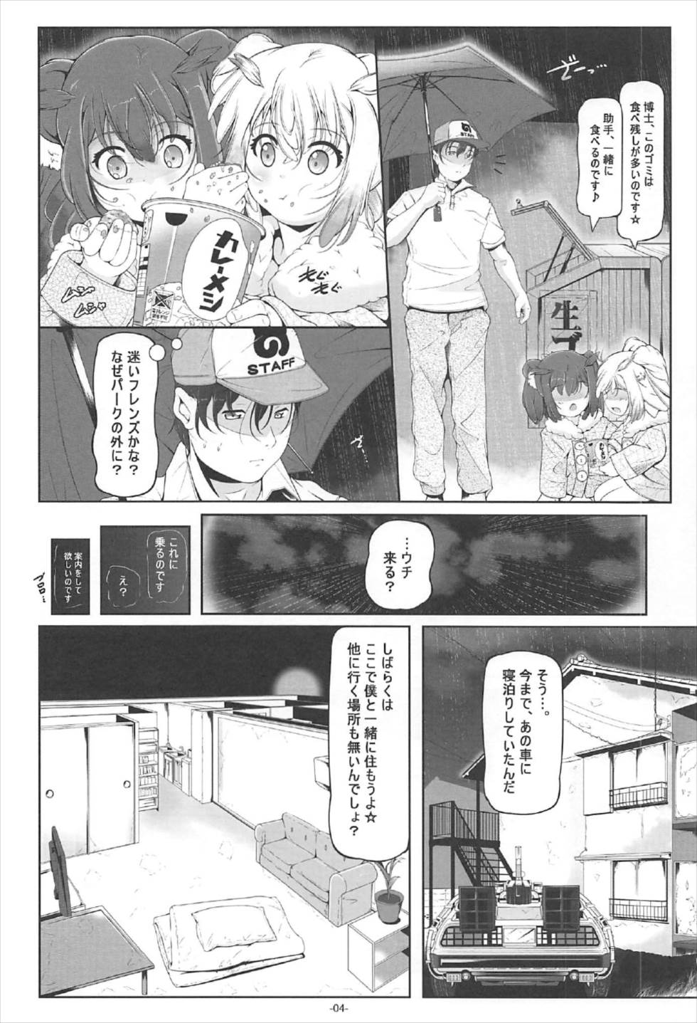 (C92) [Tohgoo (Fuyutugu)] Hakase Joshu no Kaikata (Kemono Friends) page 5 full