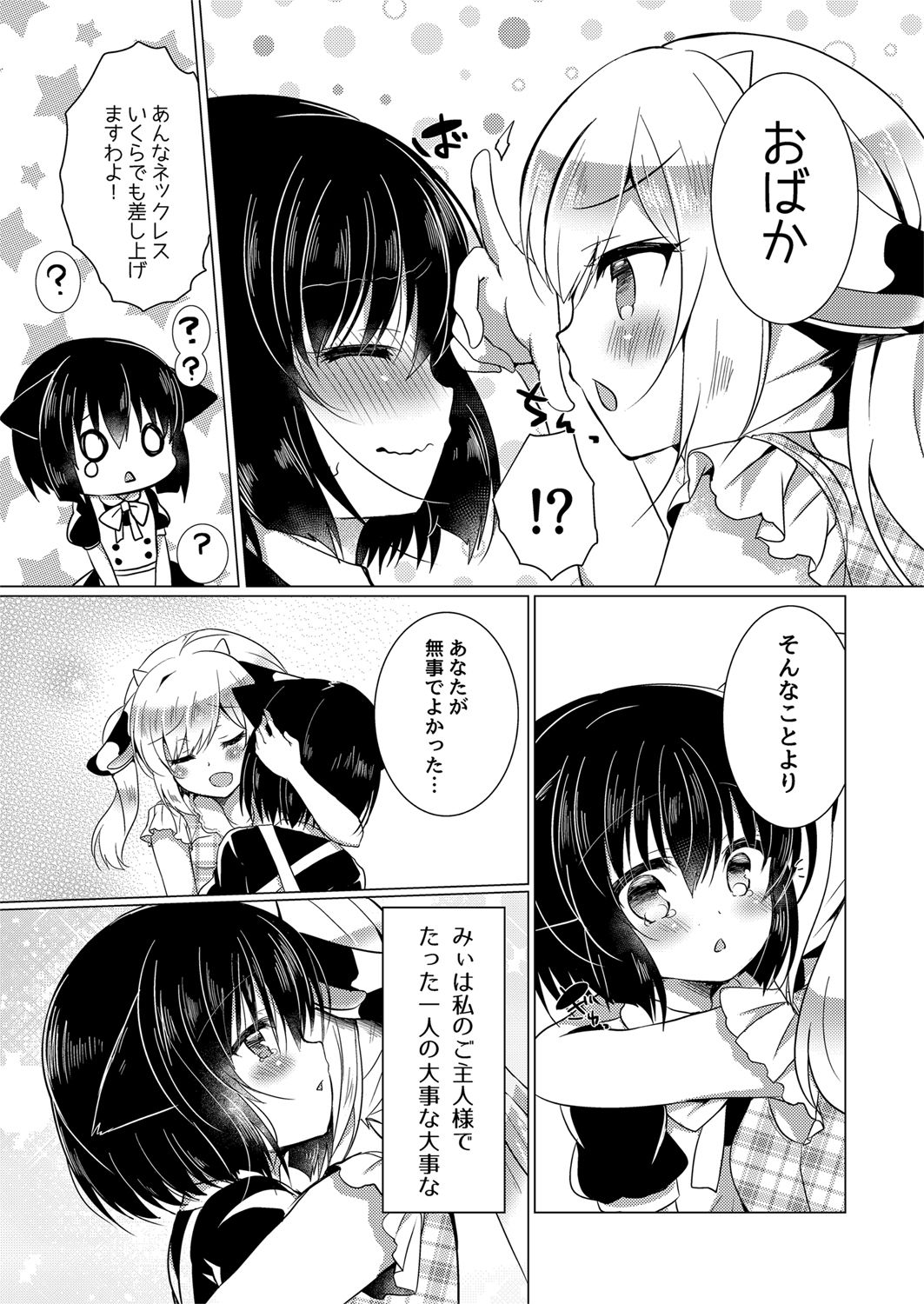 [Lonely Church (Suzunone Rena)] Nekokan ~Youbyou Hen~ [Digital] page 6 full