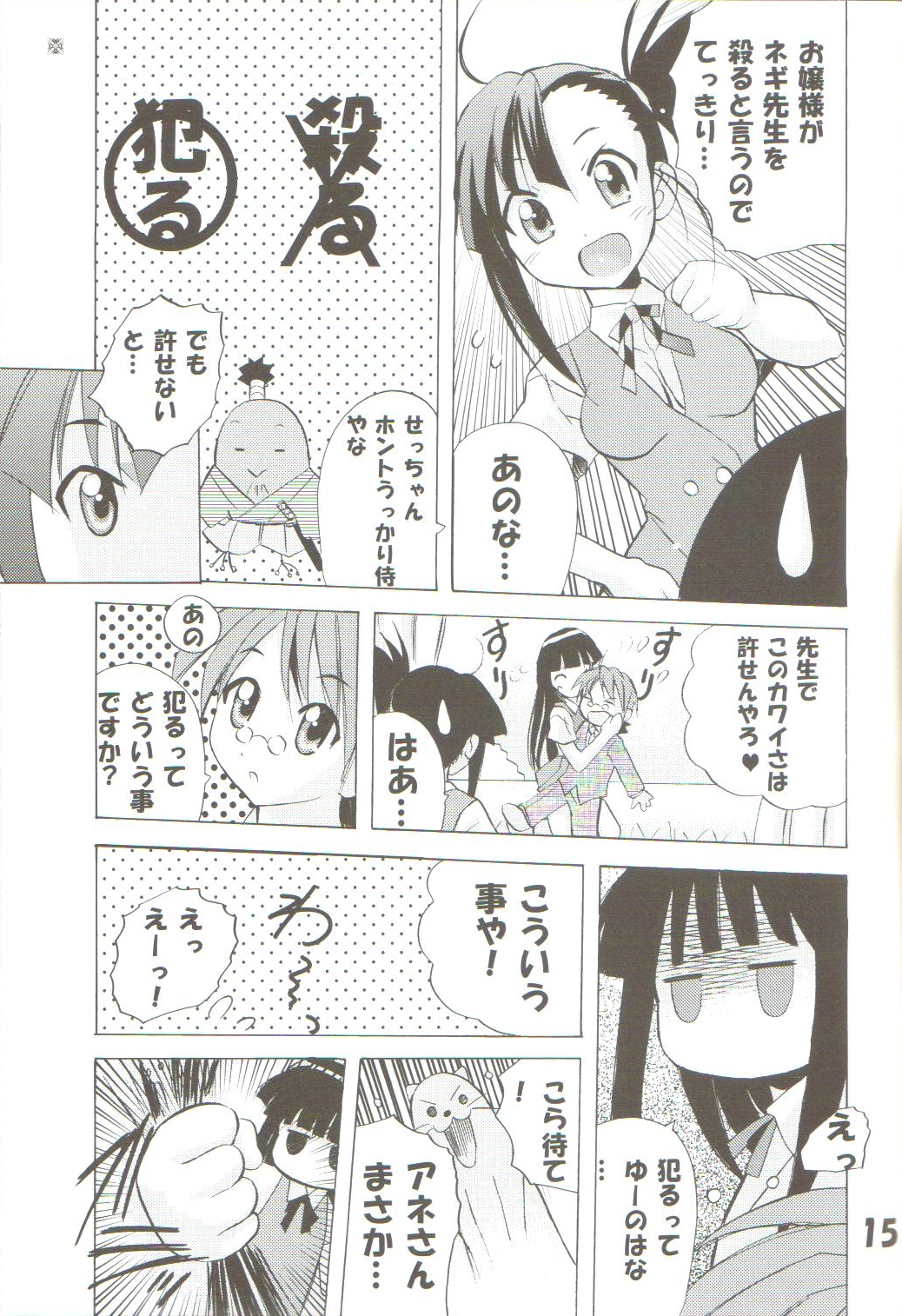 [TAM] Negi-Chu! Poni-Chu! 2 ( Mahou Sensei Negima ) page 14 full